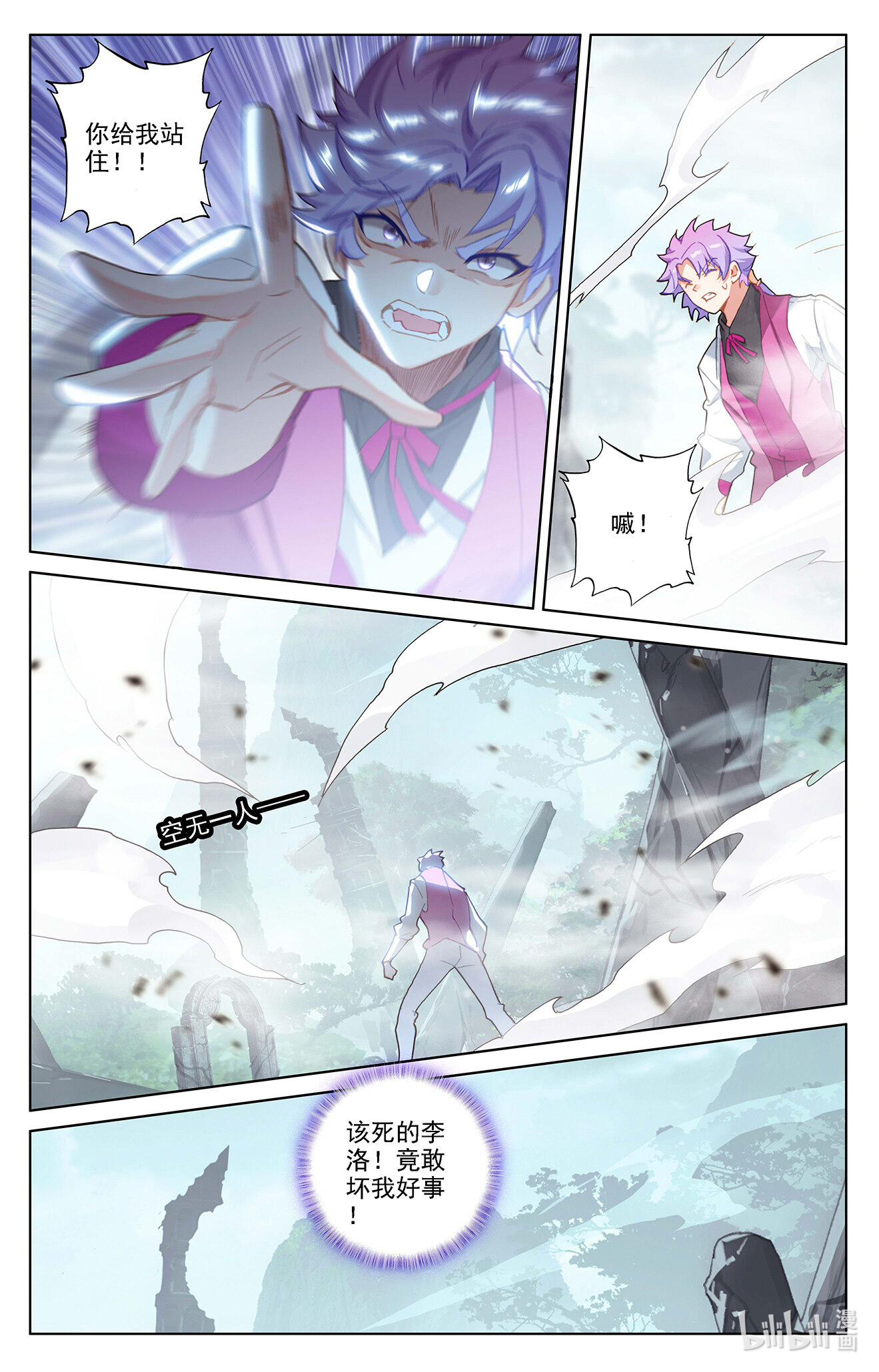 万相之王第39话下 大战师箜