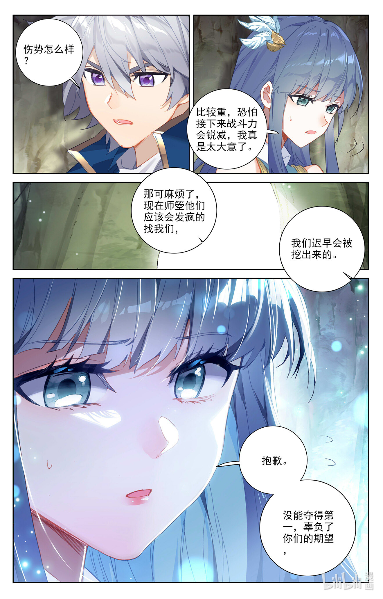 万相之王第40话上 李洛的箭