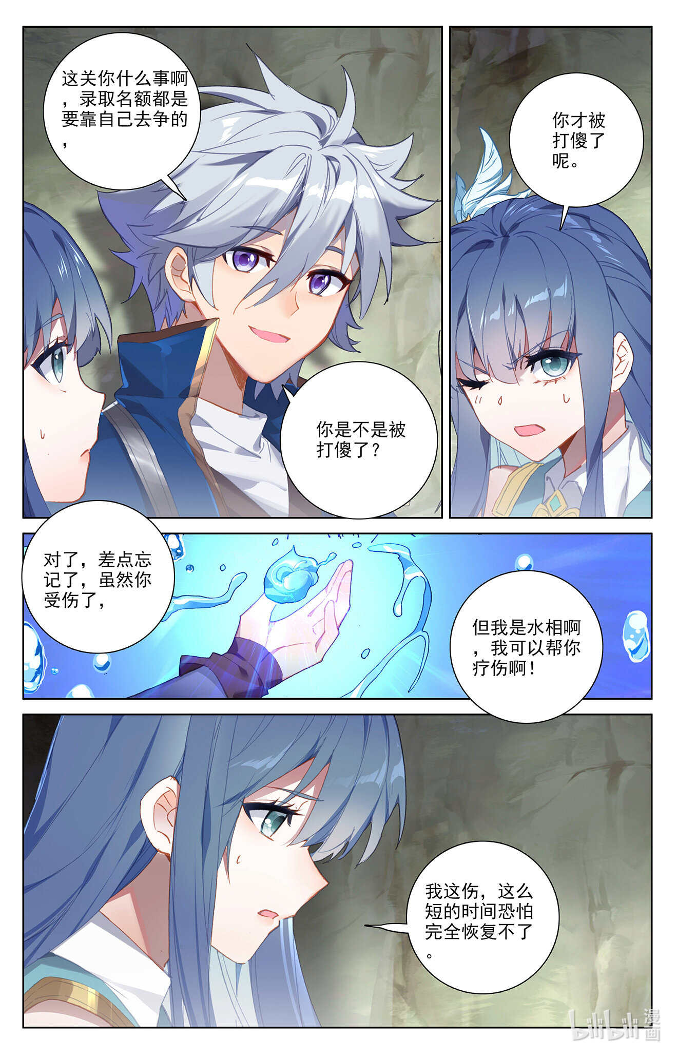 万相之王第40话上 李洛的箭