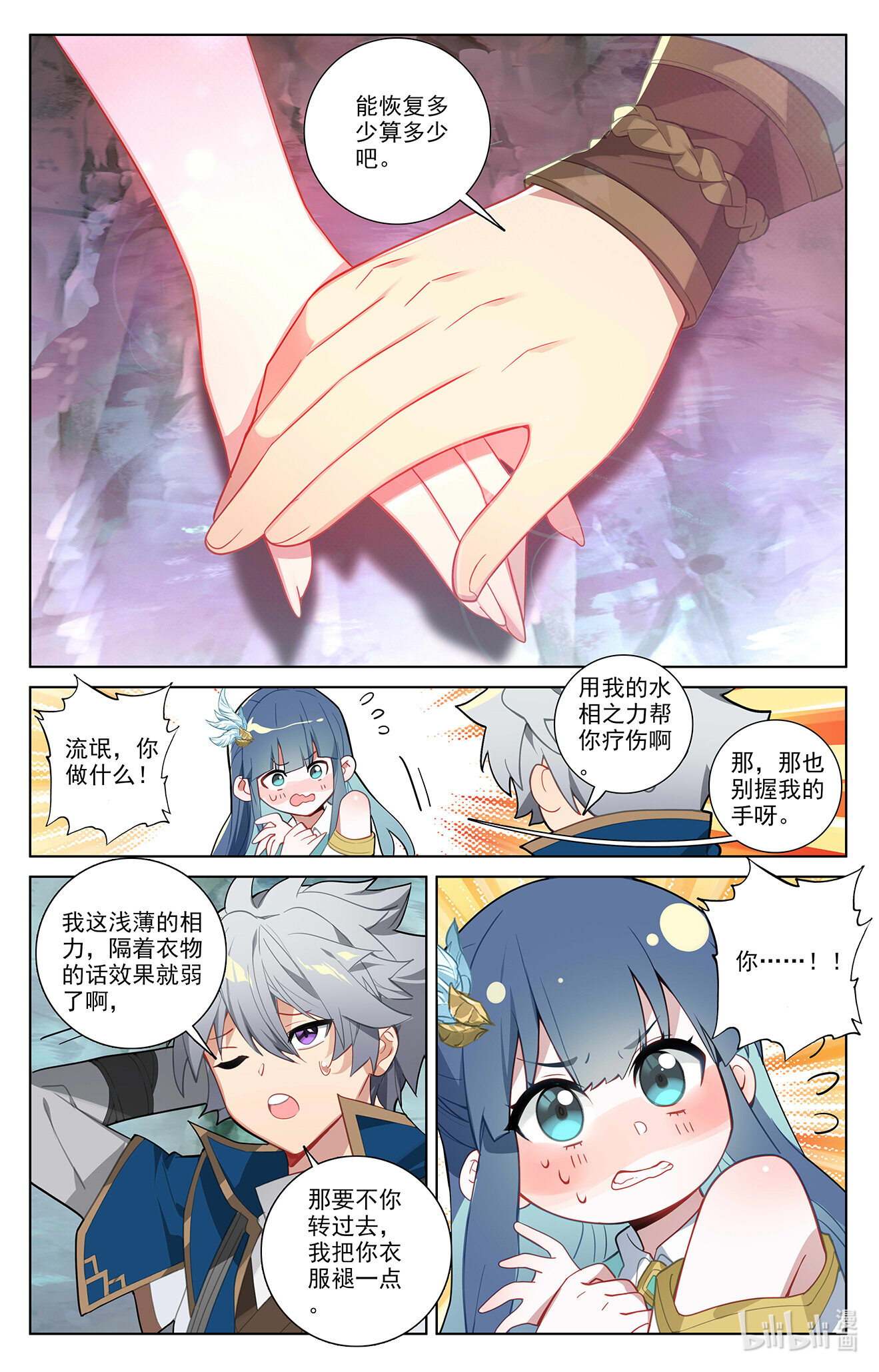 万相之王第40话上 李洛的箭