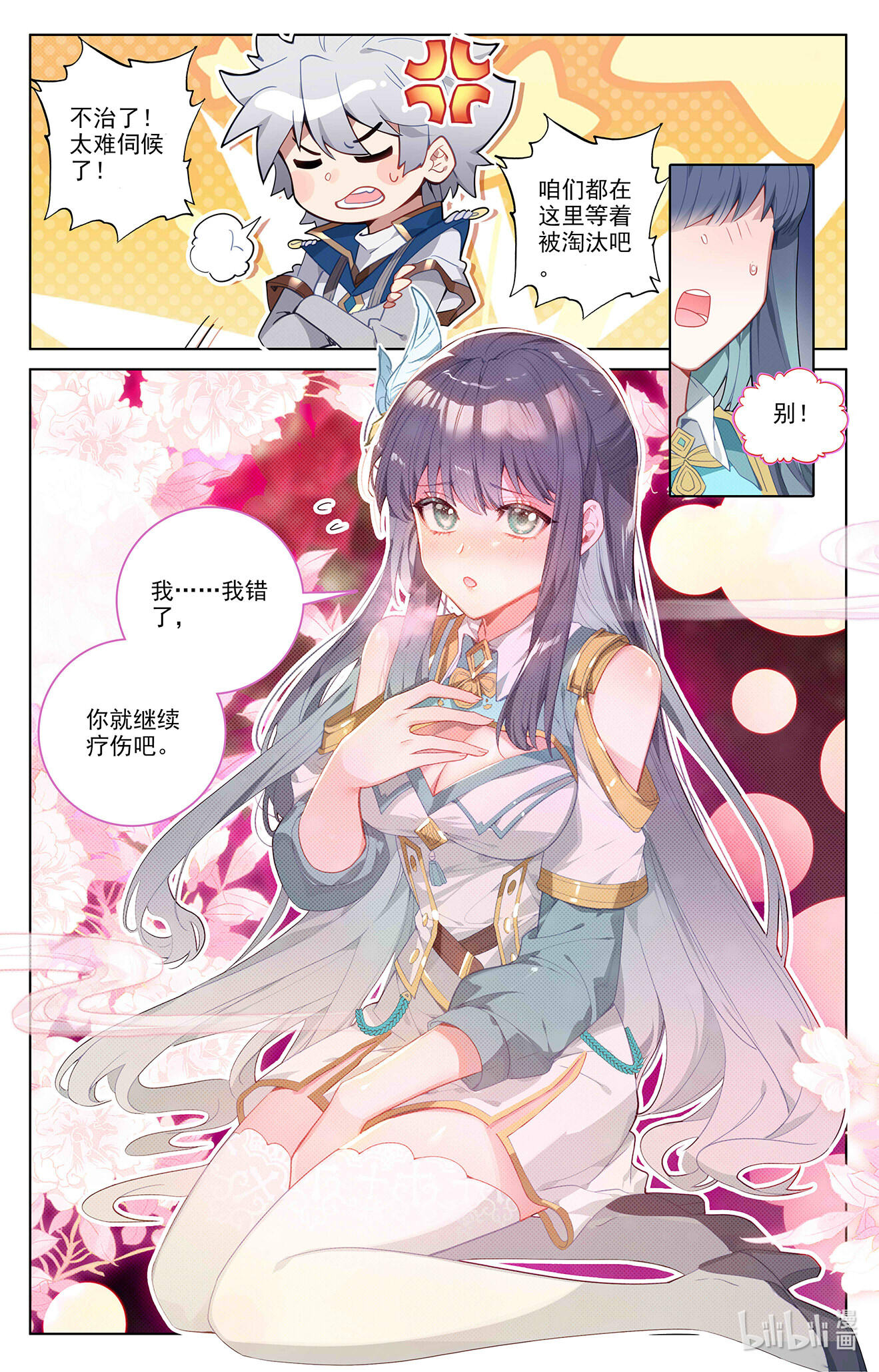 万相之王第40话上 李洛的箭