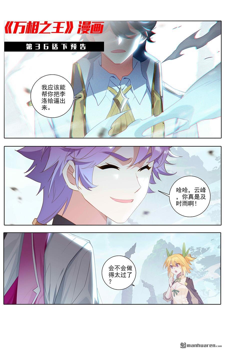万相之王第40话下 李洛的箭