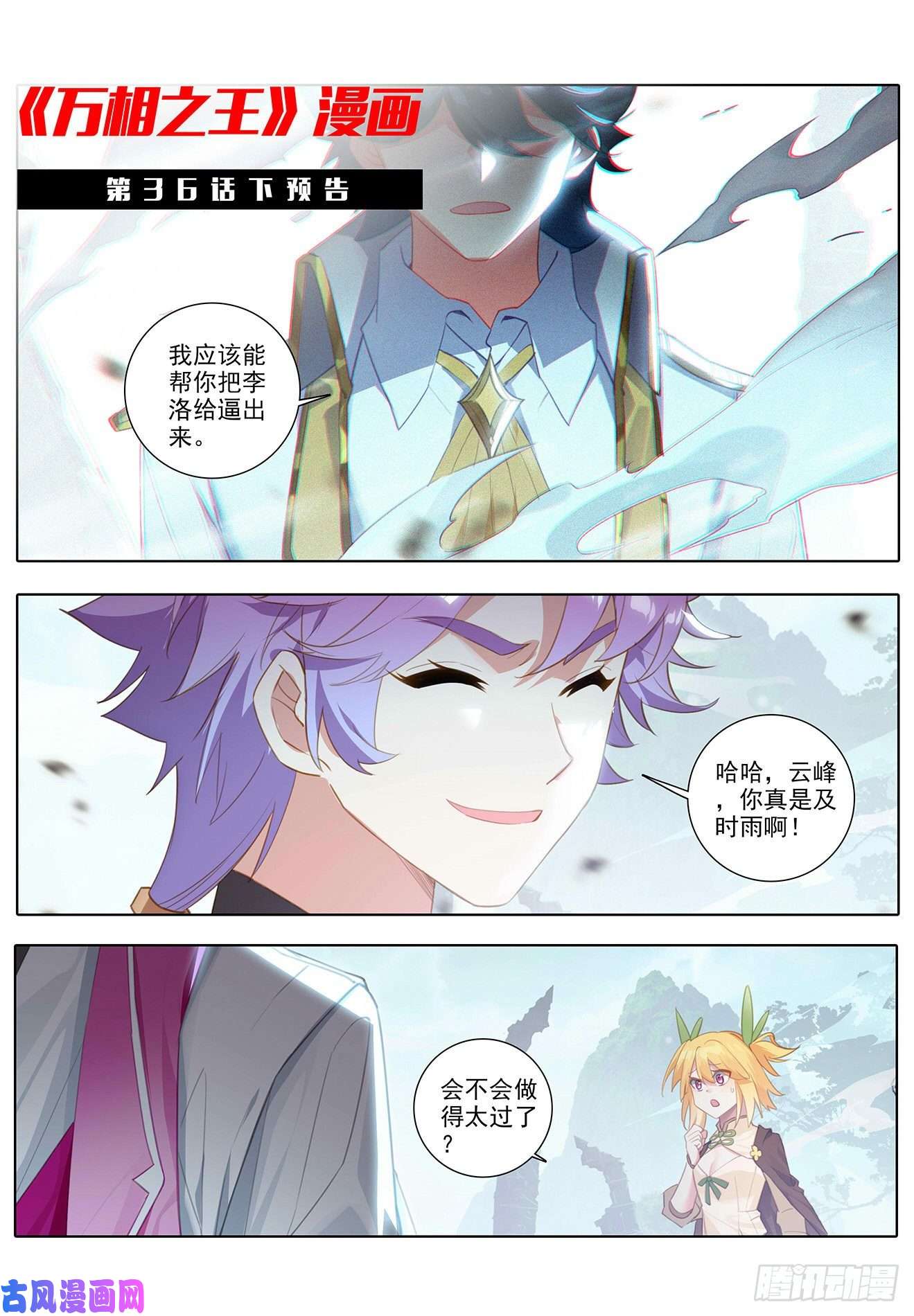 万相之王第41话 我不敢跳