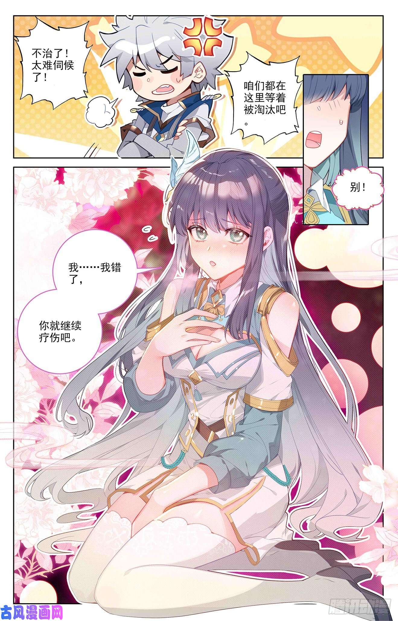 万相之王第41话 我不敢跳