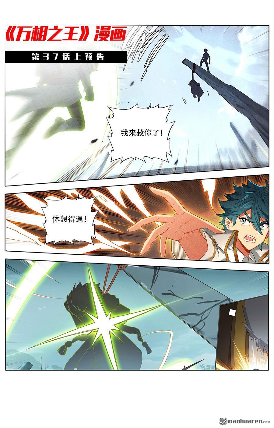 万相之王第42话 大考落幕