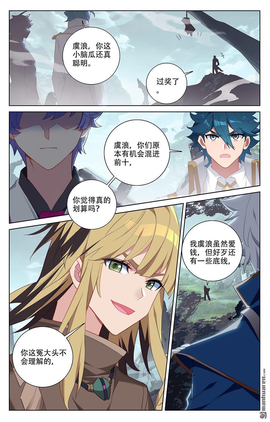 万相之王第44话 宋家外援