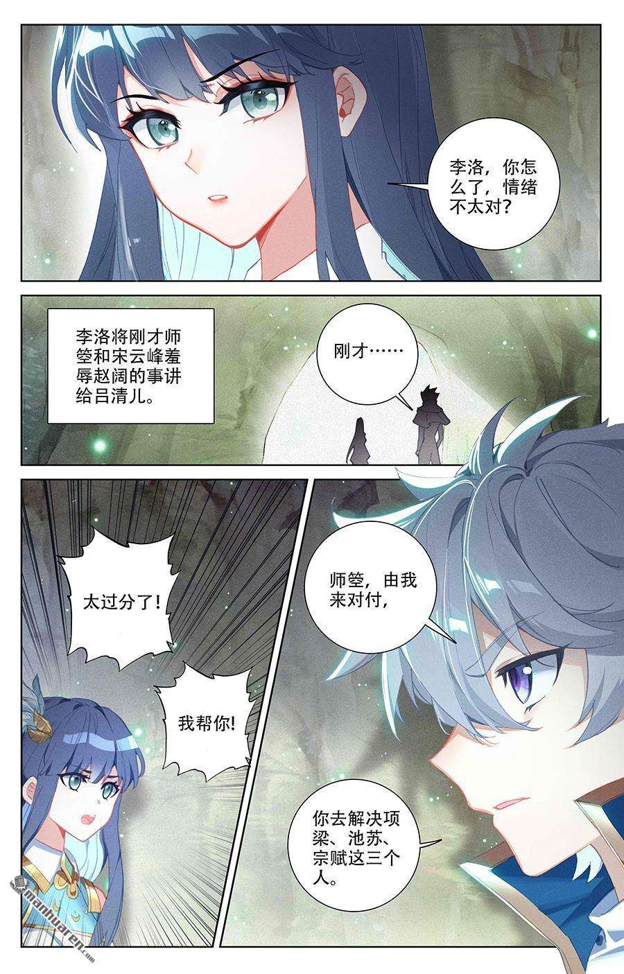 万相之王第44话 宋家外援