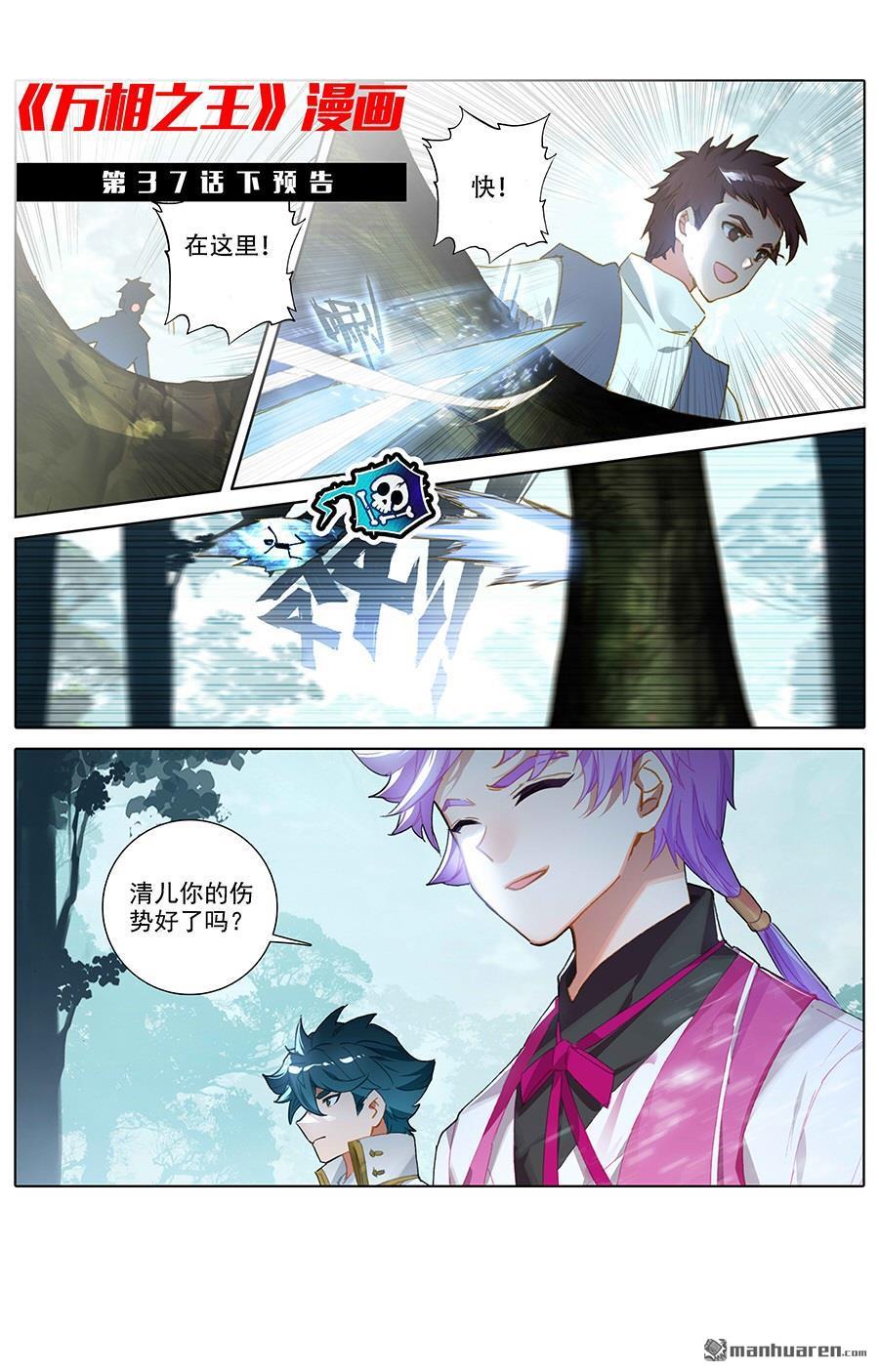 万相之王第44话 宋家外援