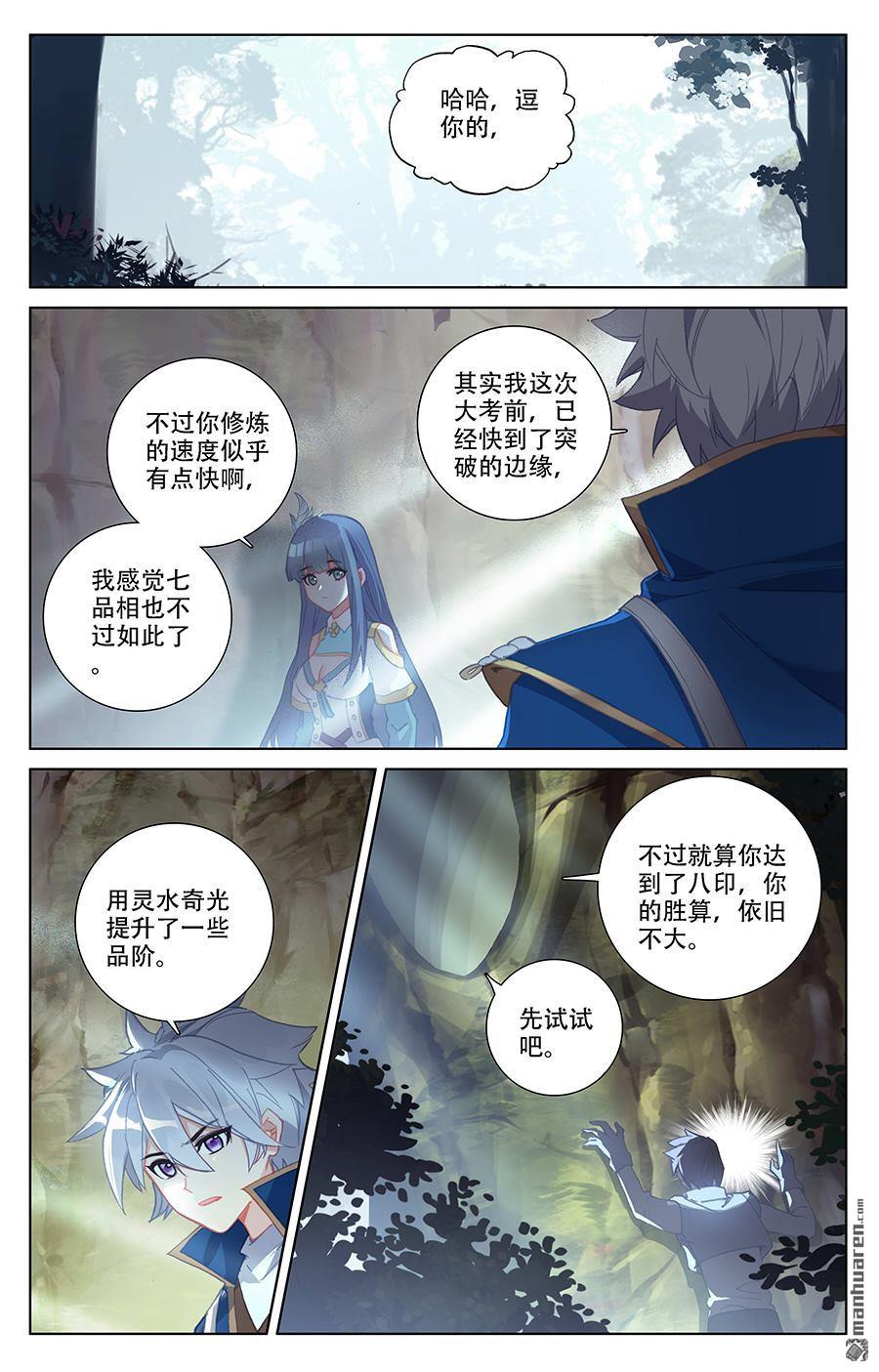 万相之王第46话 假期到来