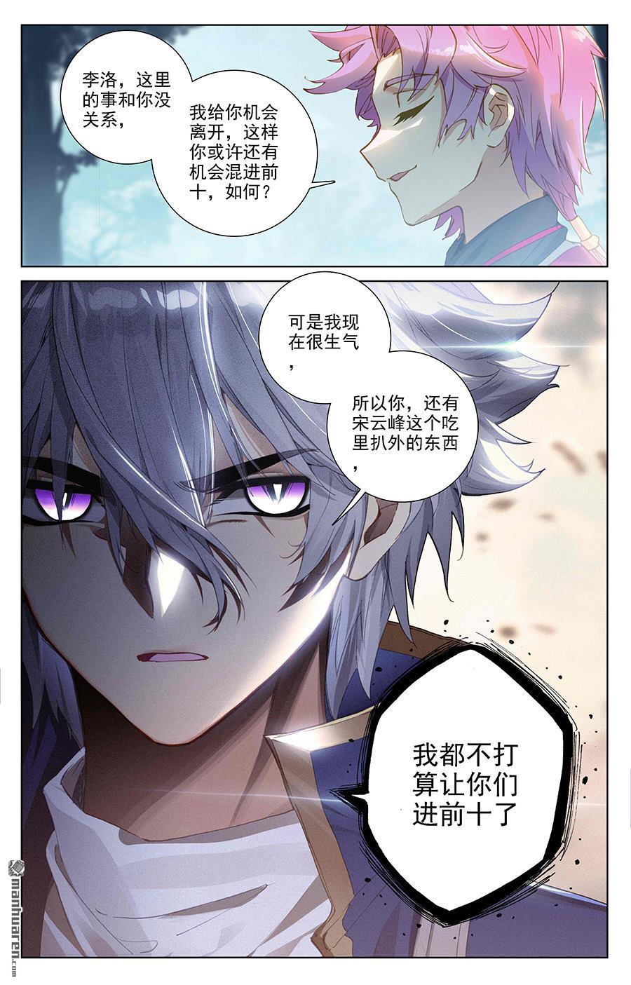 万相之王第46话 假期到来