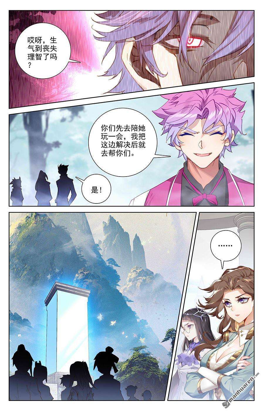 万相之王第46话 假期到来