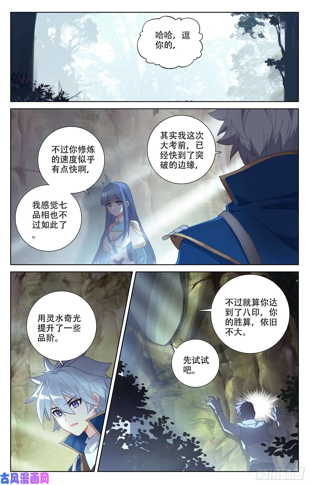 万相之王第47话 恩怨纠缠