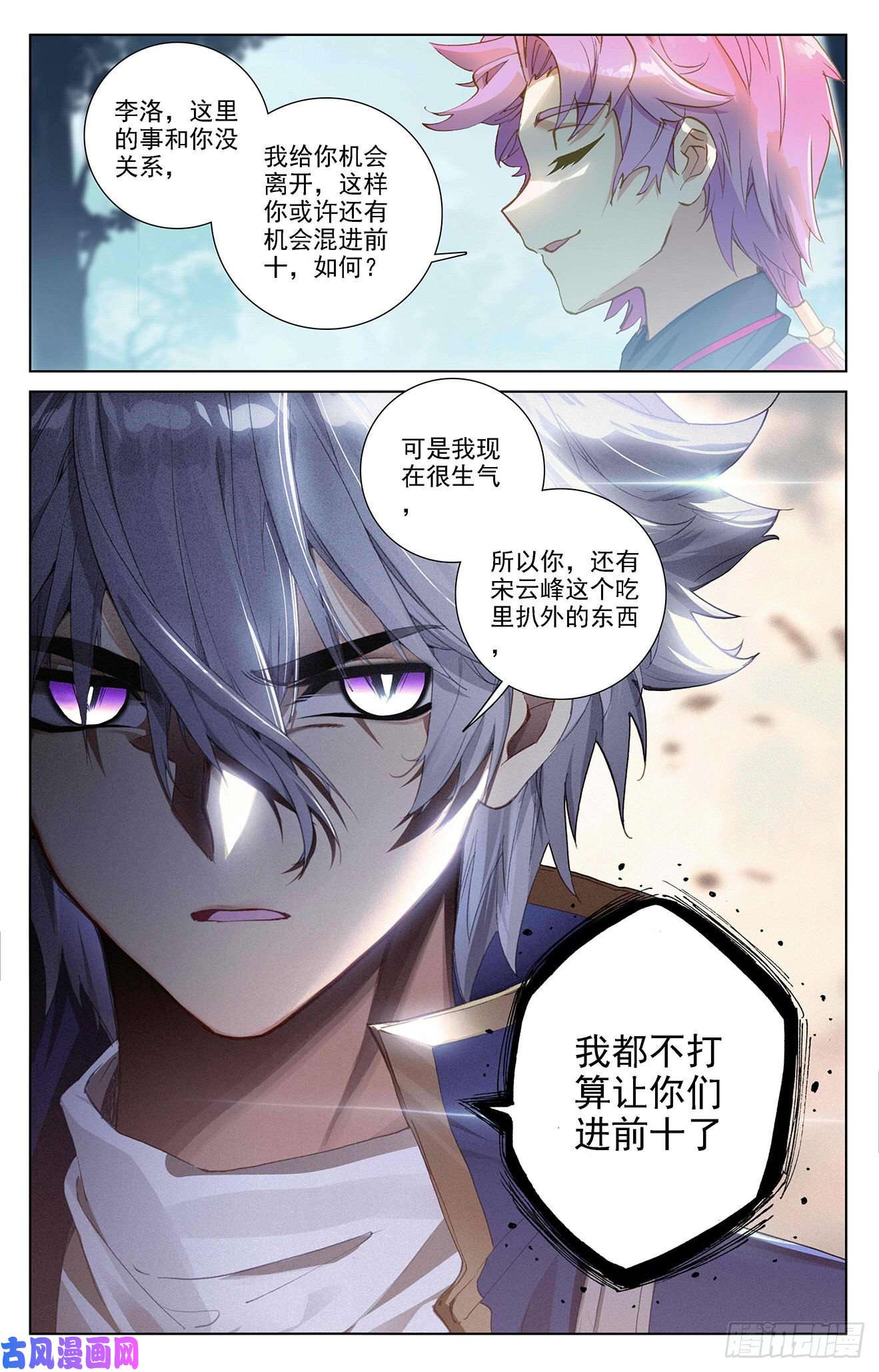 万相之王第47话 恩怨纠缠
