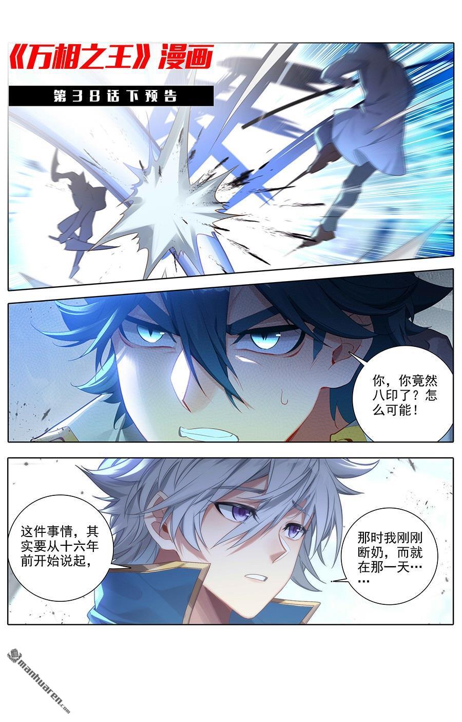 万相之王第48话 尝试五品