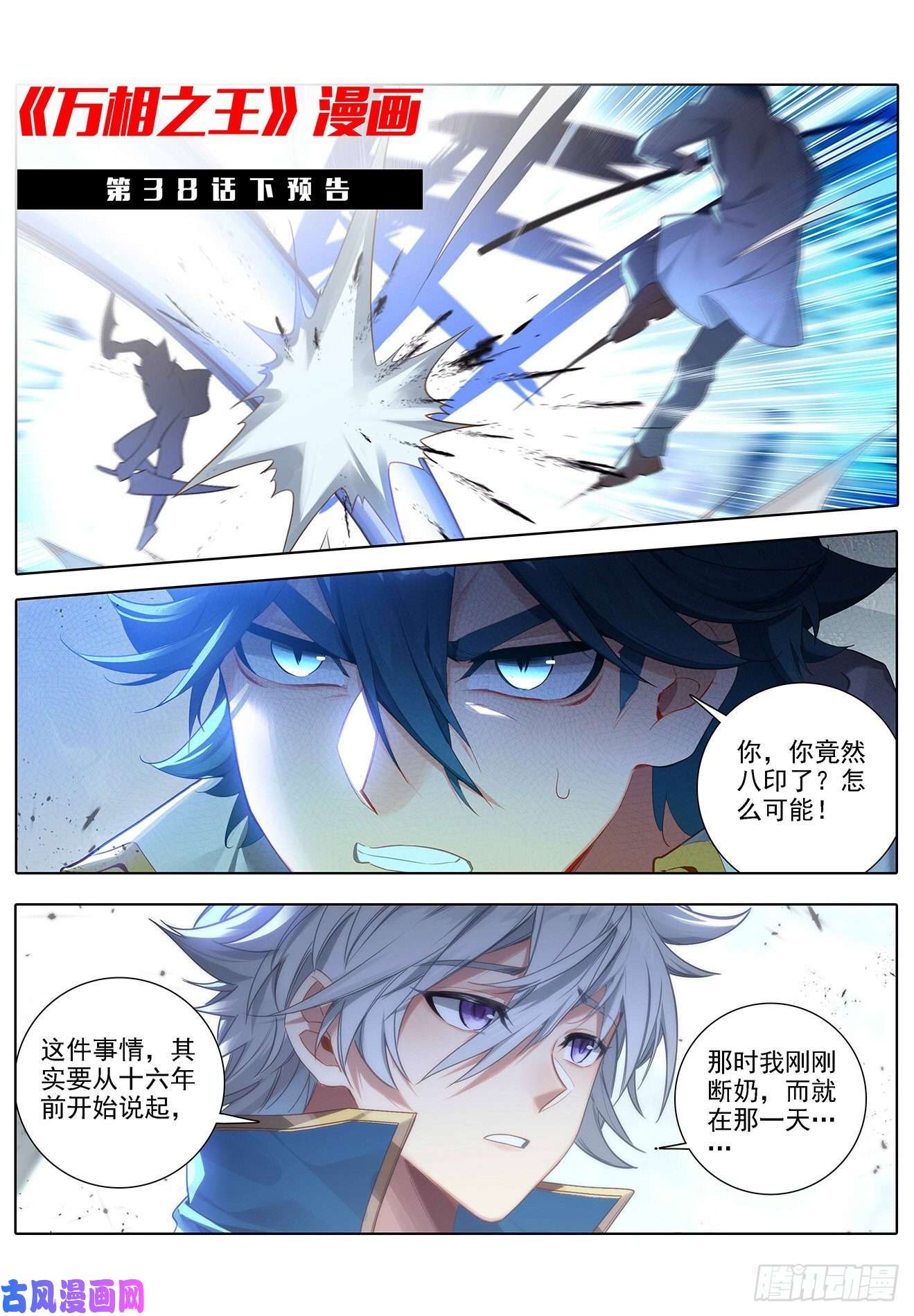万相之王第49话 形势逆转