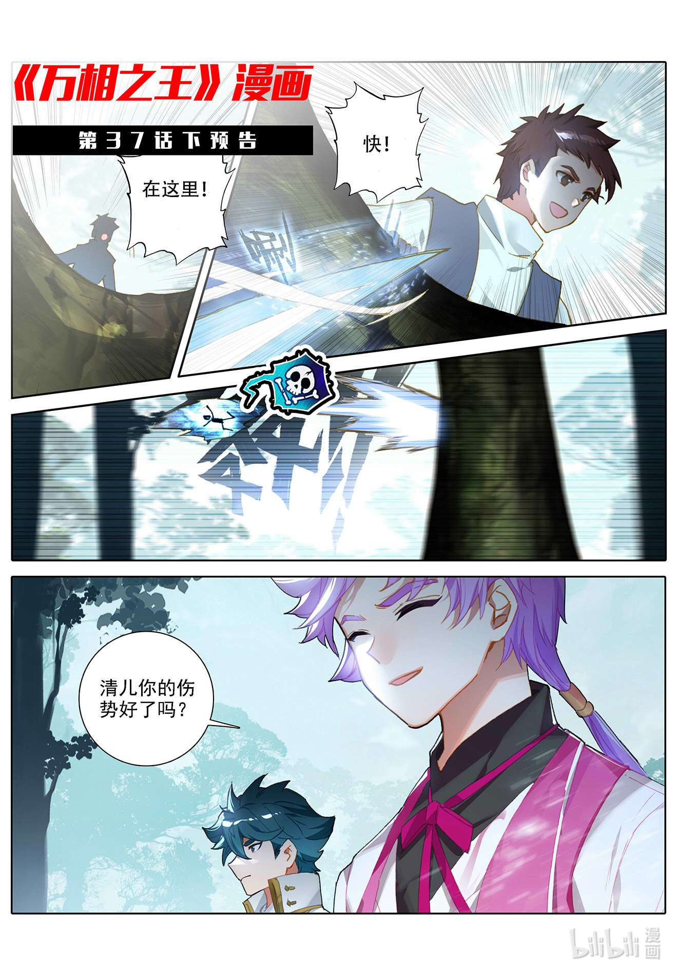 万相之王第50话 洛岚局势