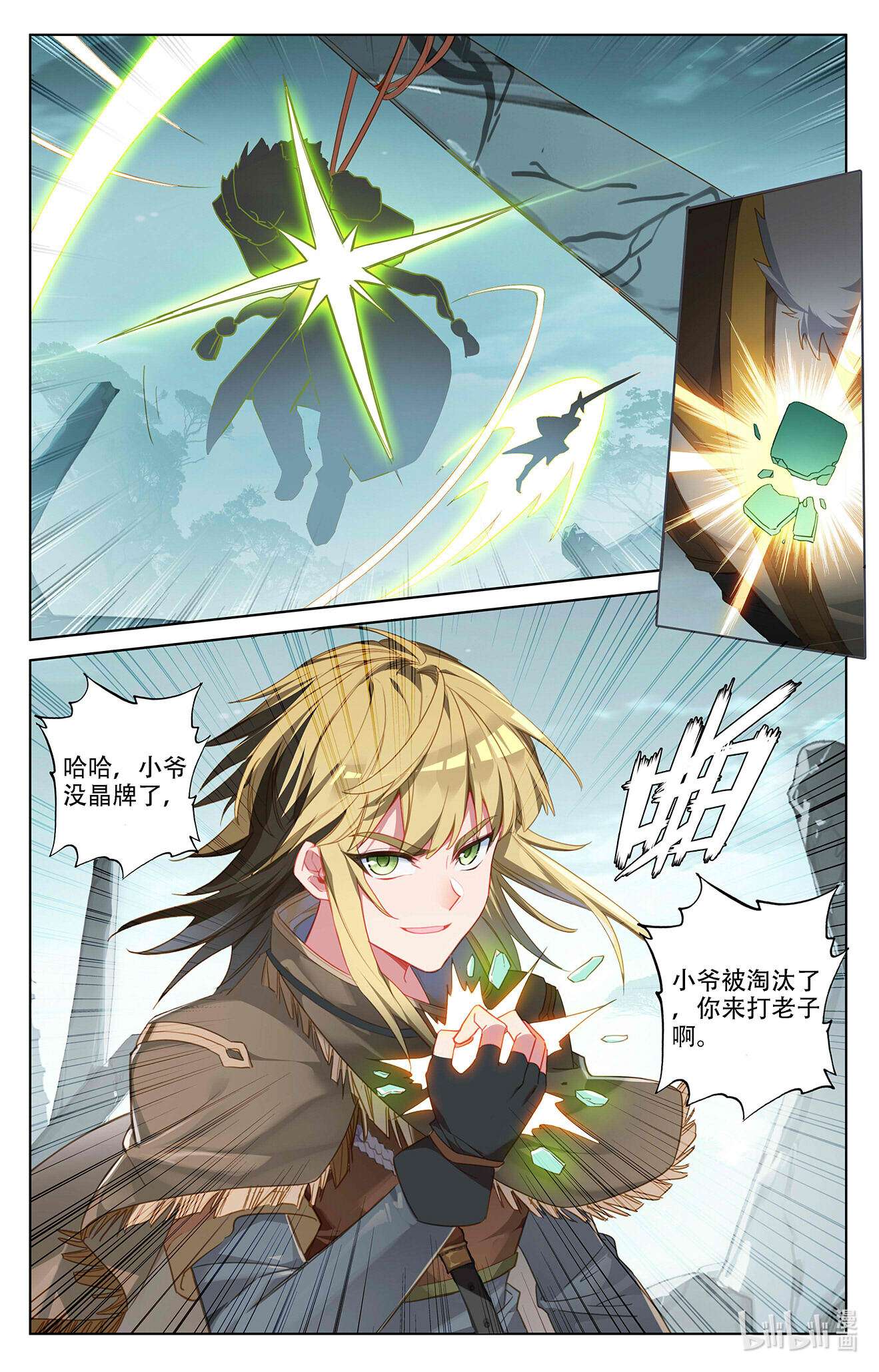 万相之王第50话 洛岚局势