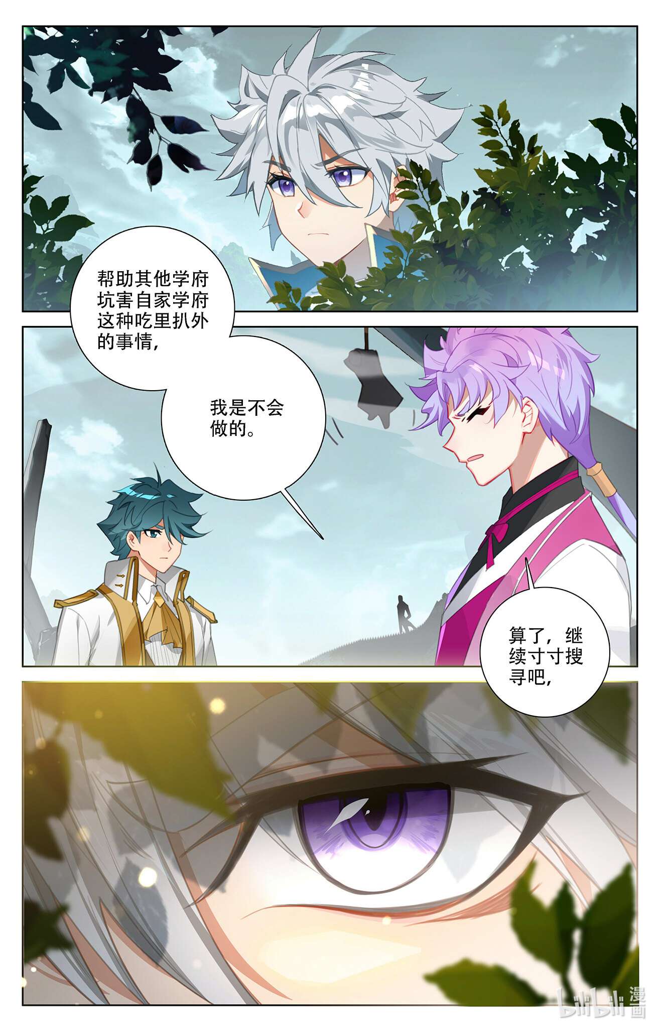 万相之王第50话 洛岚局势