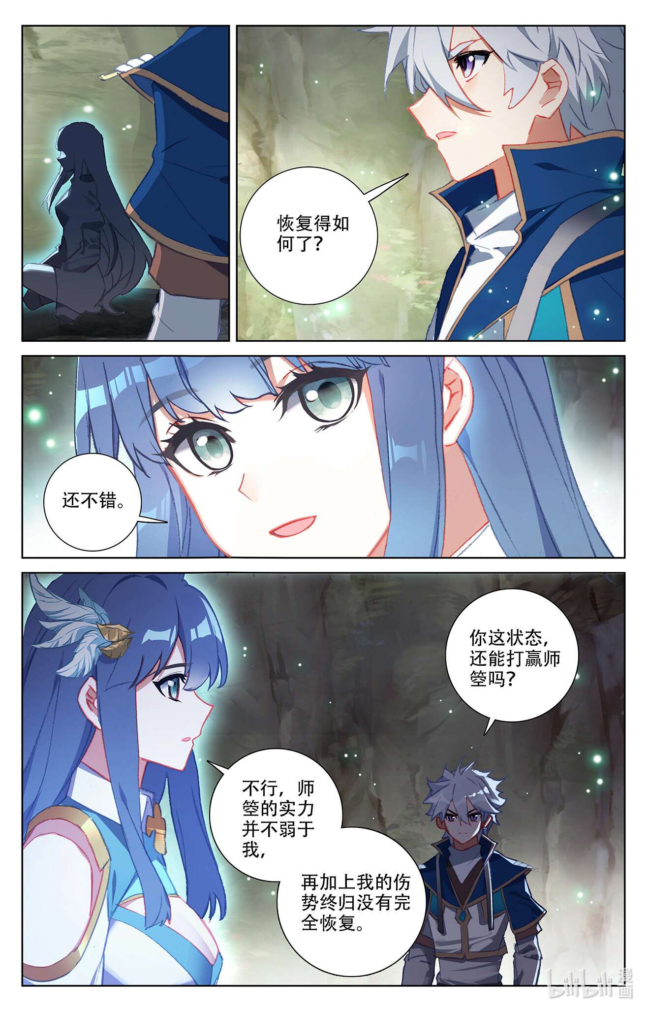 万相之王第50话 洛岚局势
