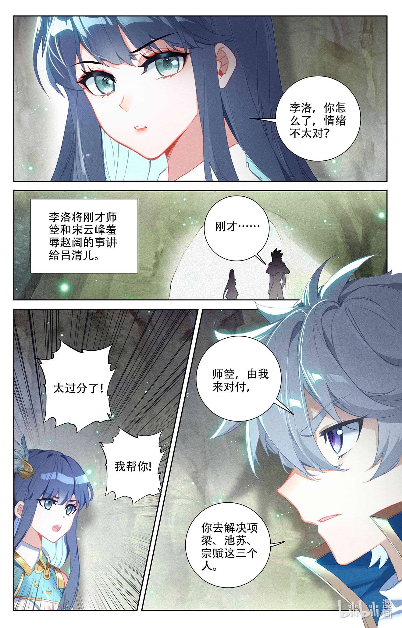 万相之王第50话 洛岚局势