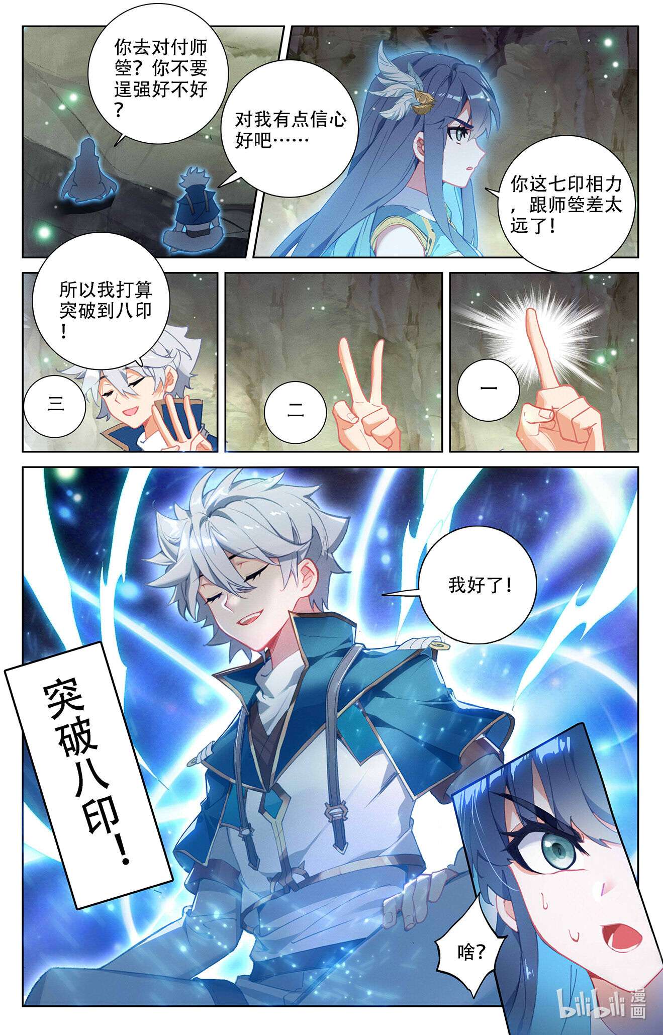 万相之王第50话 洛岚局势