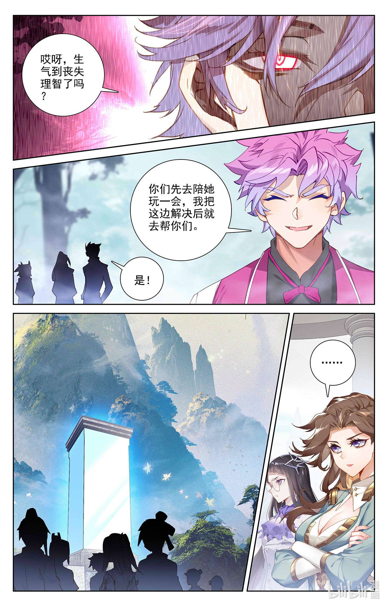 万相之王第51话 司秋颖