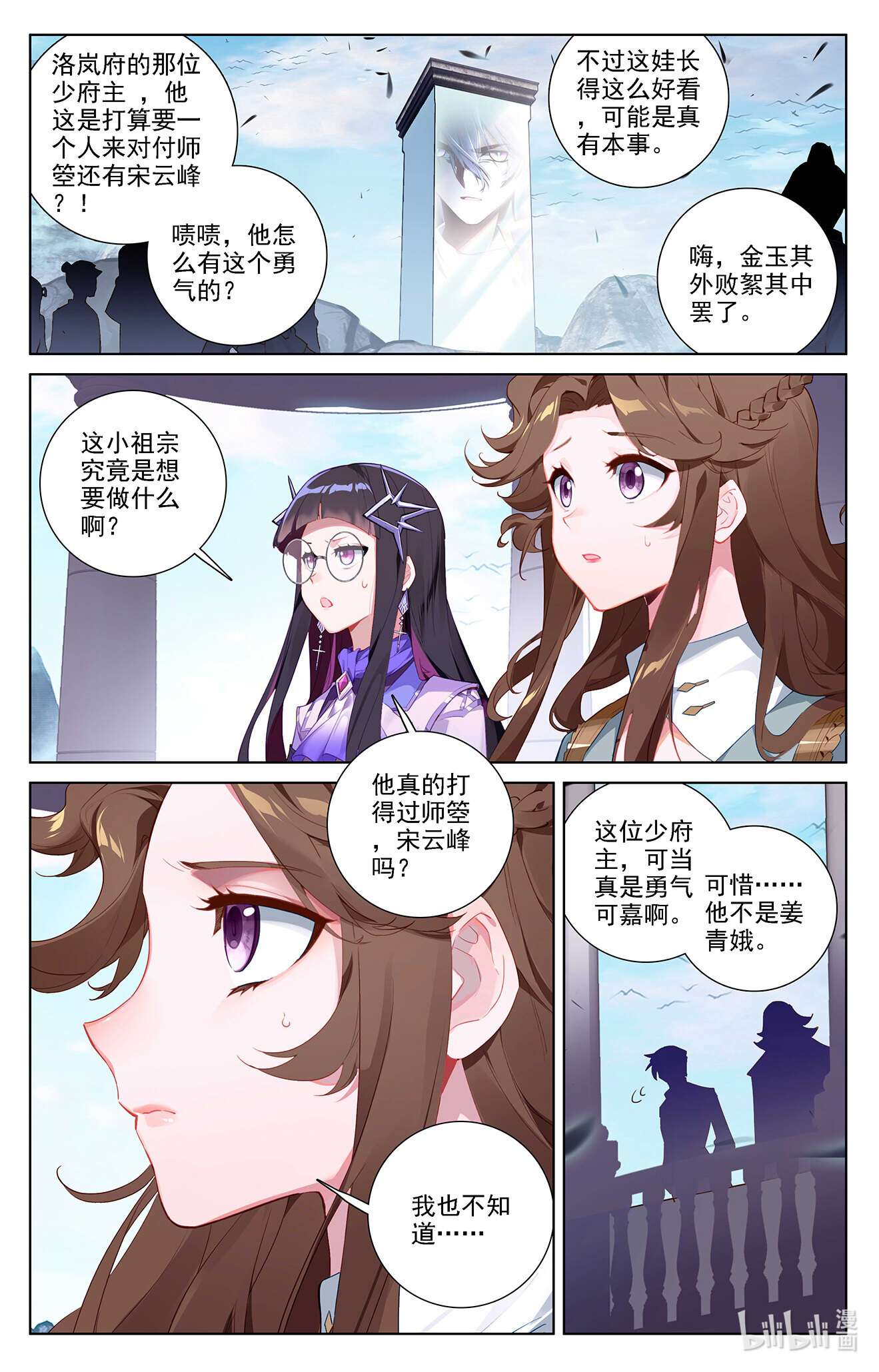 万相之王第52话 特殊关系