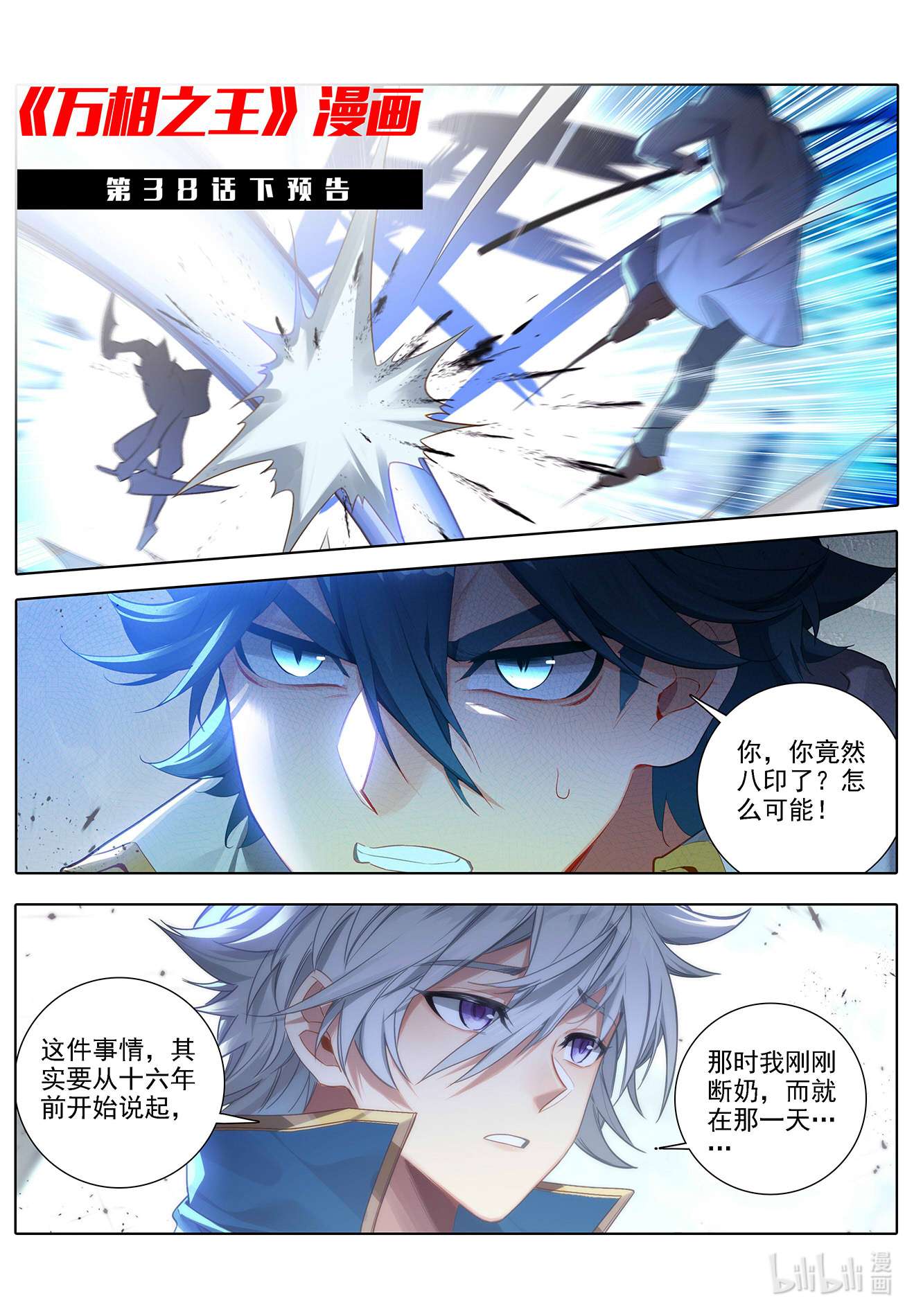 万相之王第52话 特殊关系