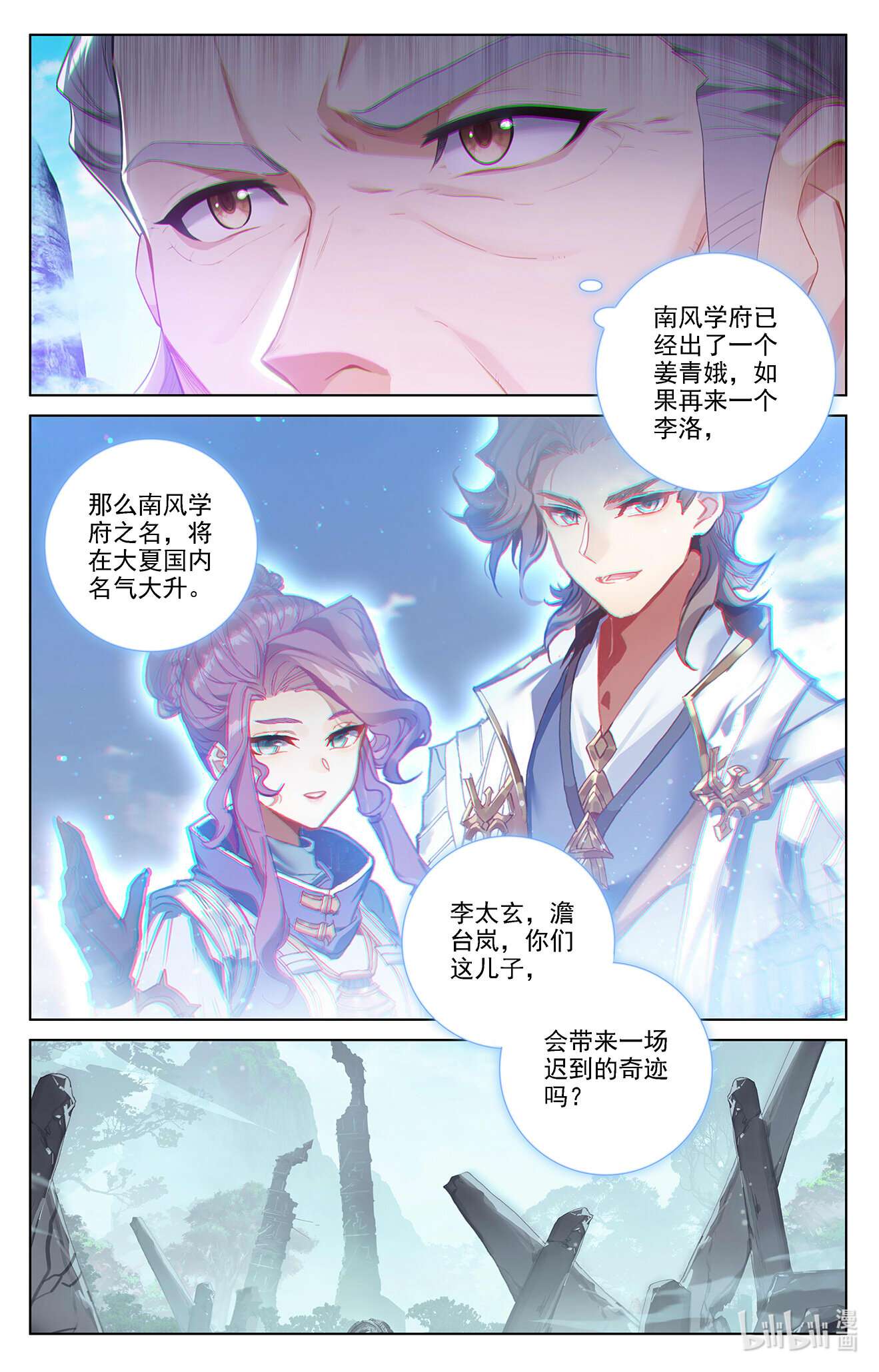 万相之王第52话 特殊关系
