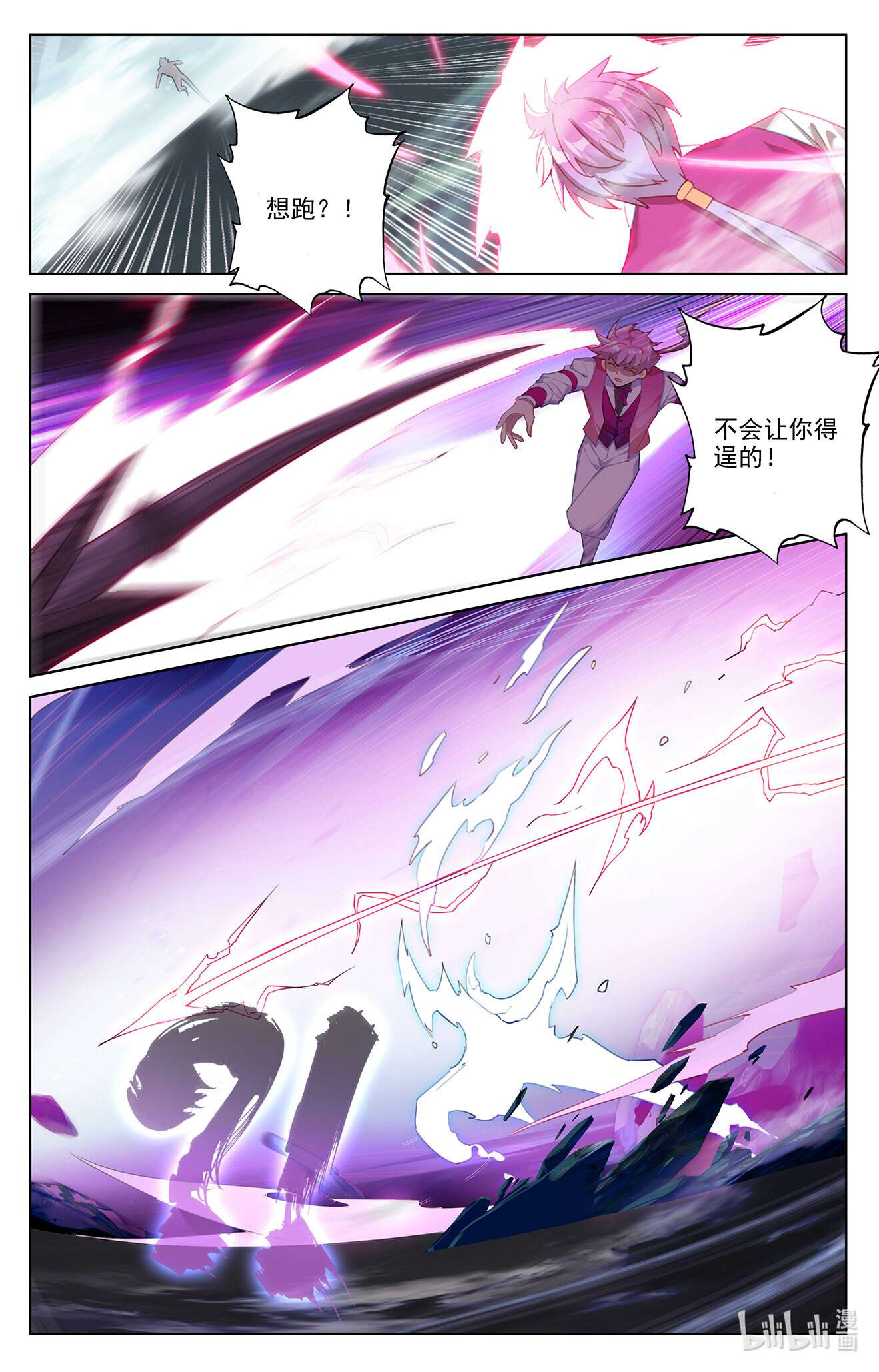 万相之王第52话 特殊关系