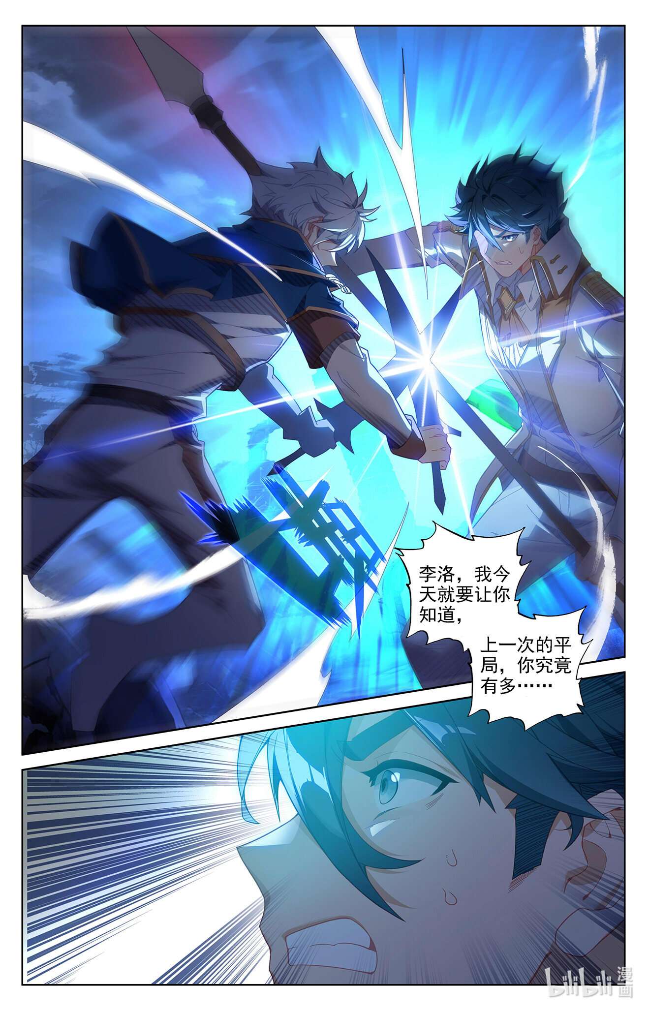 万相之王第52话 特殊关系