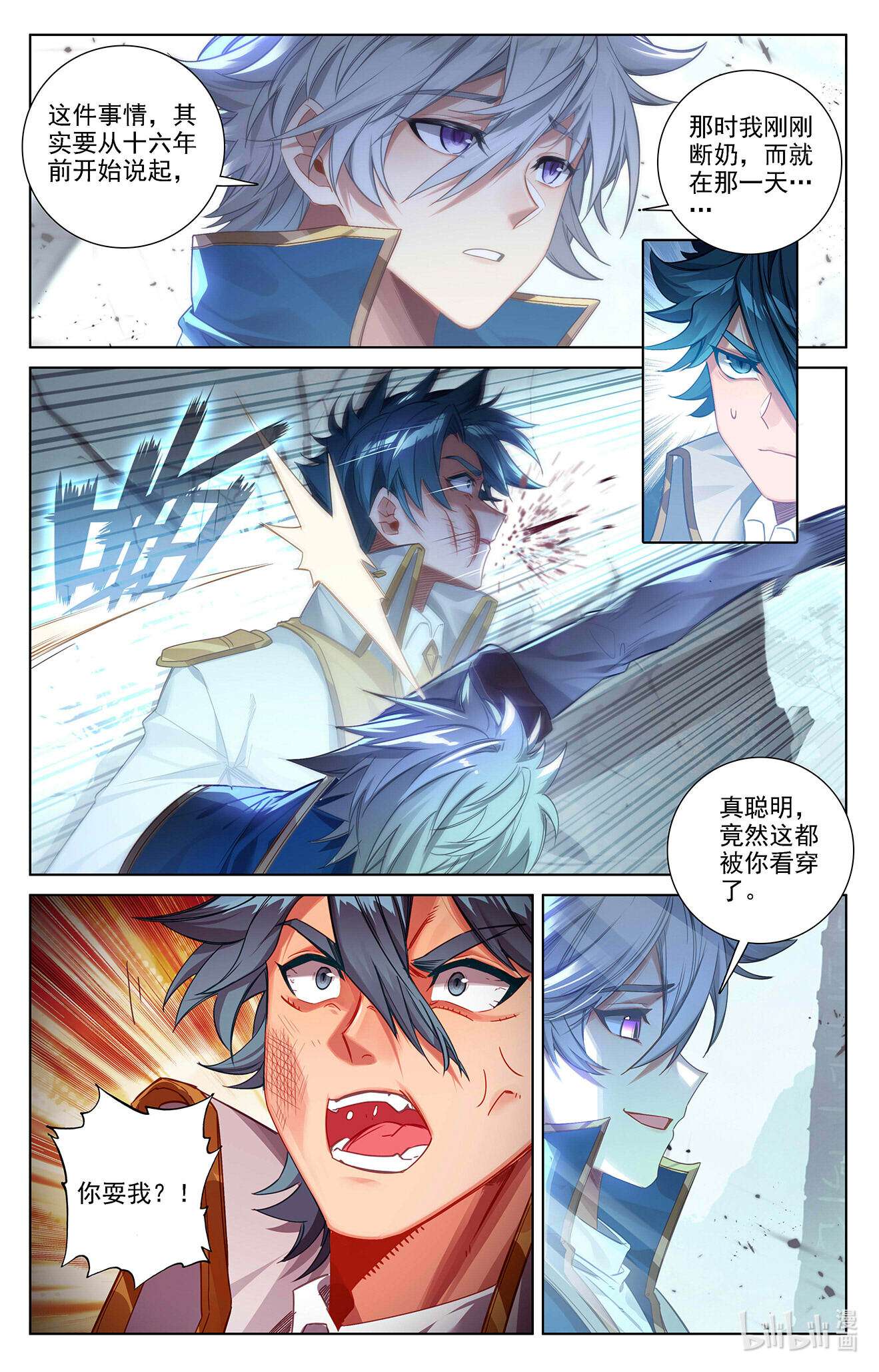 万相之王第53话 叛变