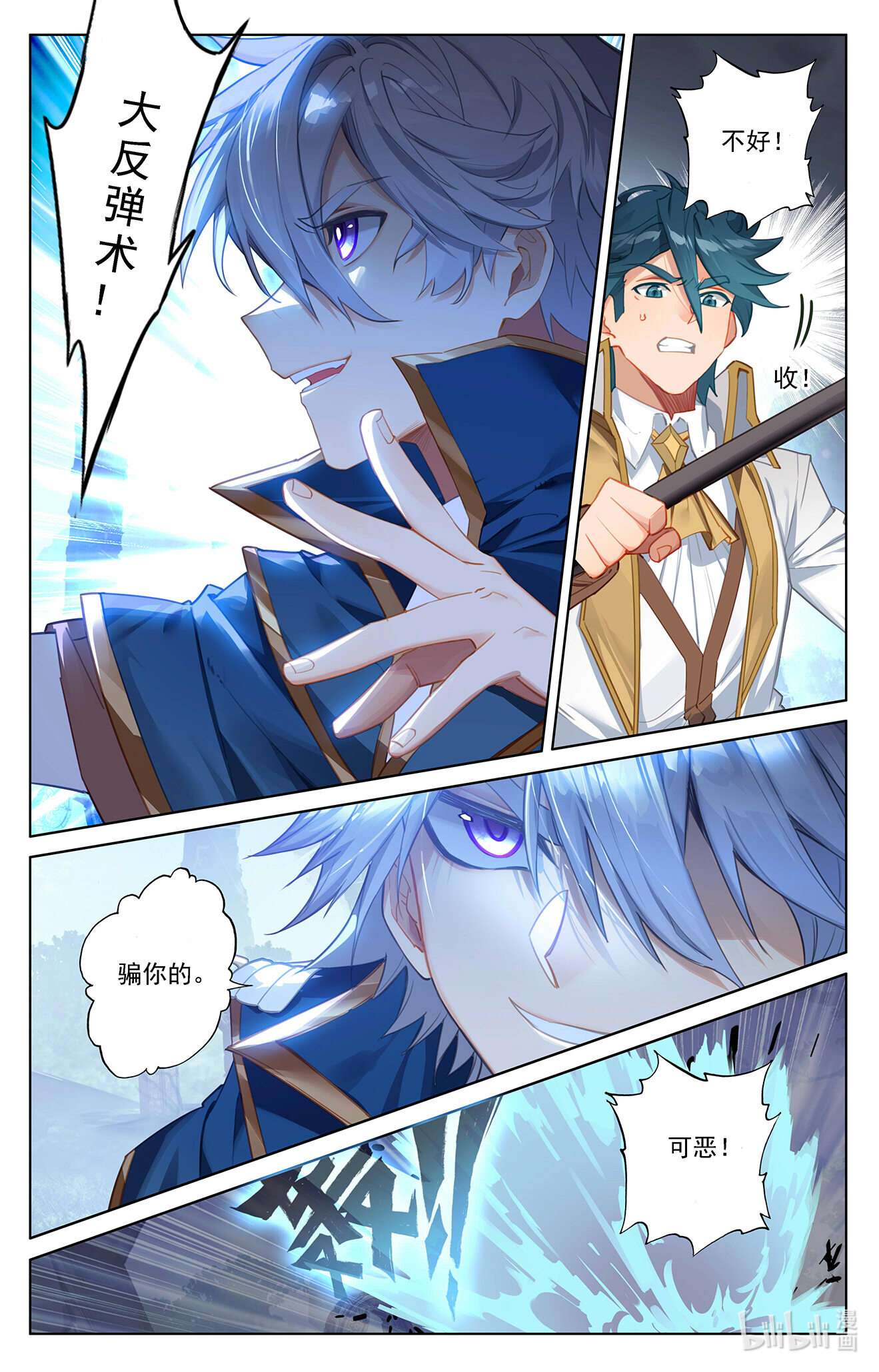 万相之王第53话 叛变