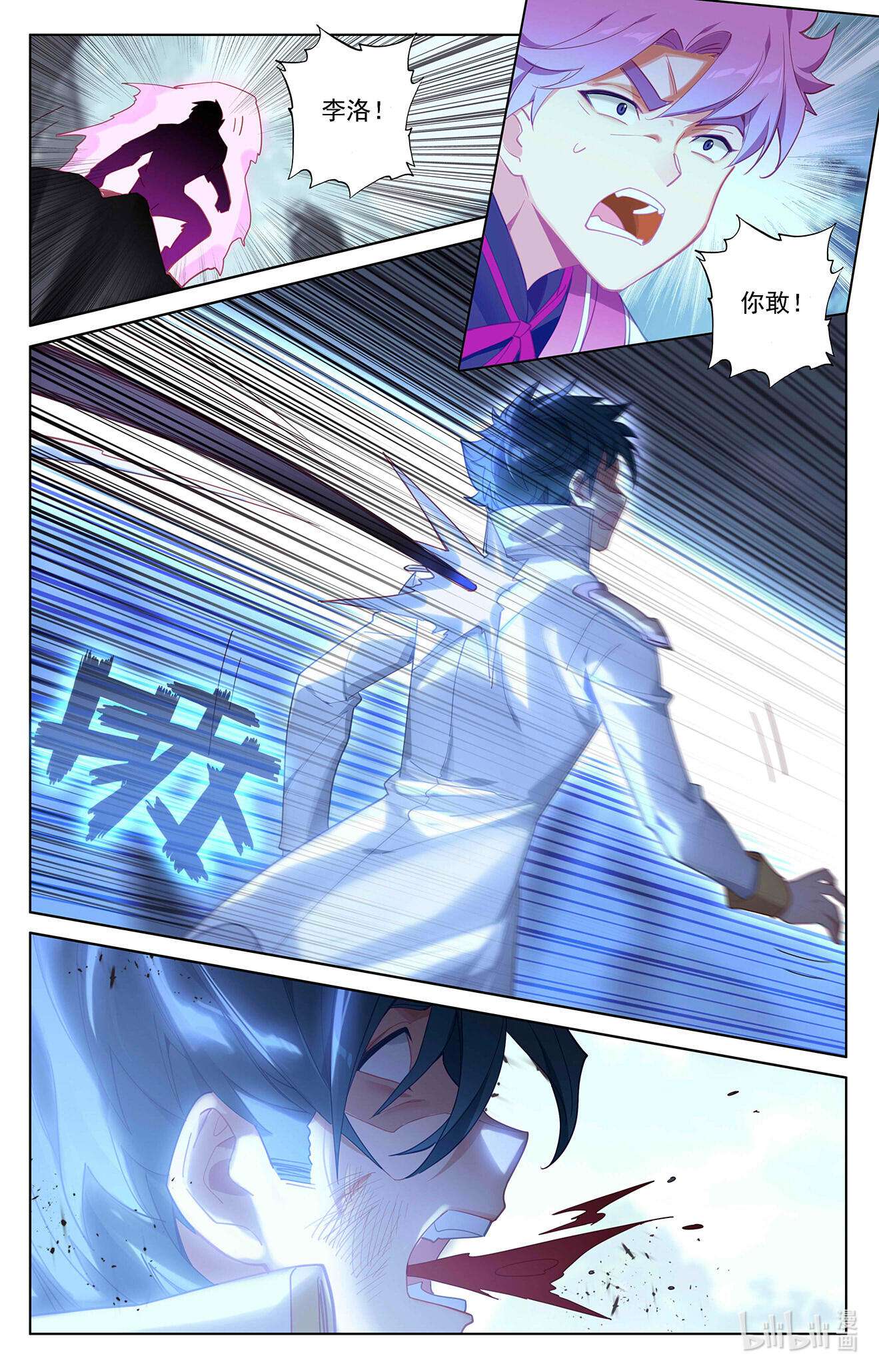 万相之王第53话 叛变