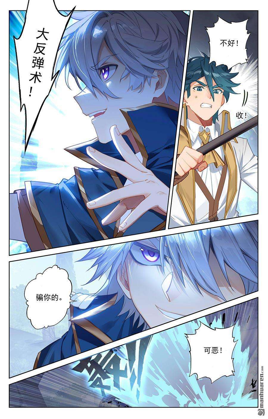 万相之王第54话 手腕