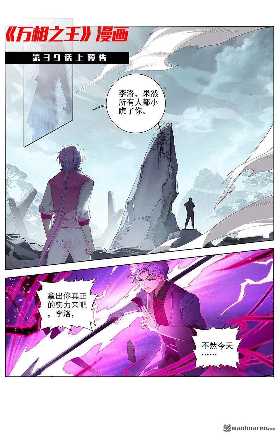 万相之王第54话 手腕