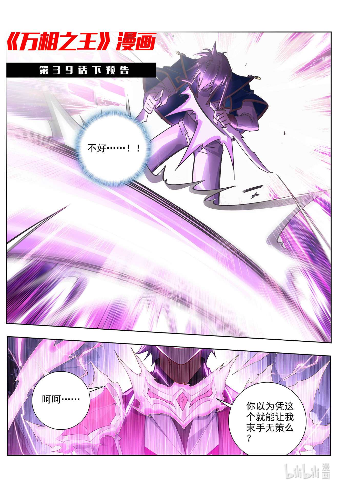 万相之王第56话 都泽北轩