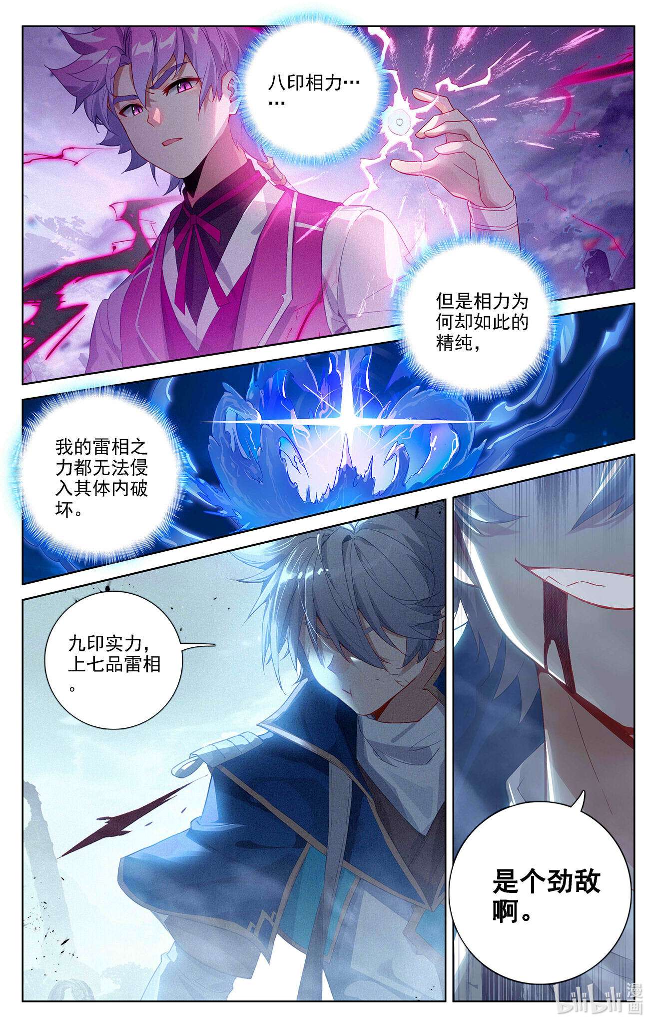 万相之王第56话 都泽北轩