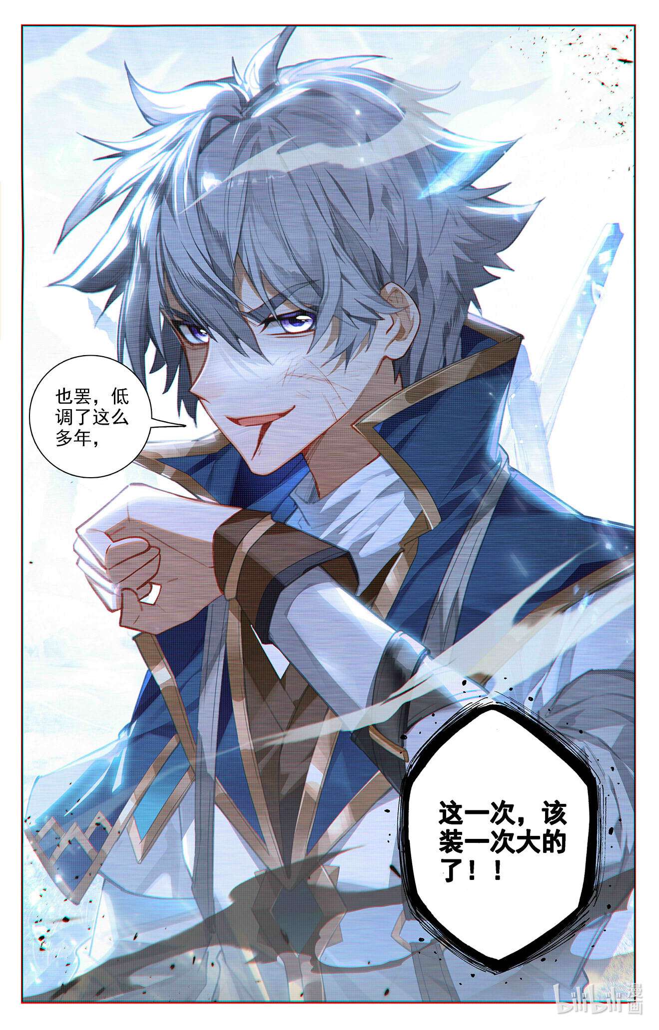 万相之王第56话 都泽北轩