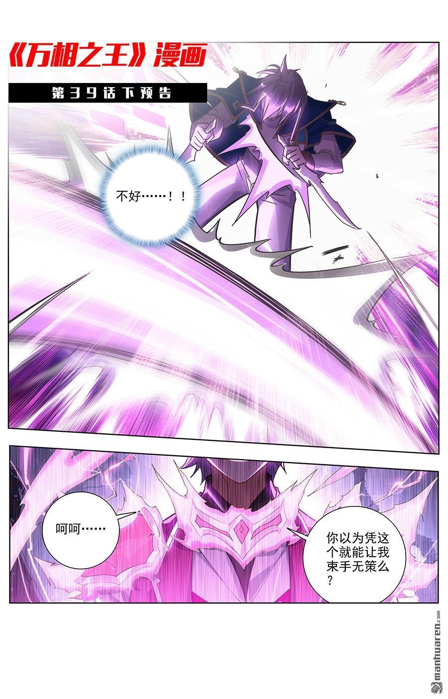 万相之王第57话 熊孩子