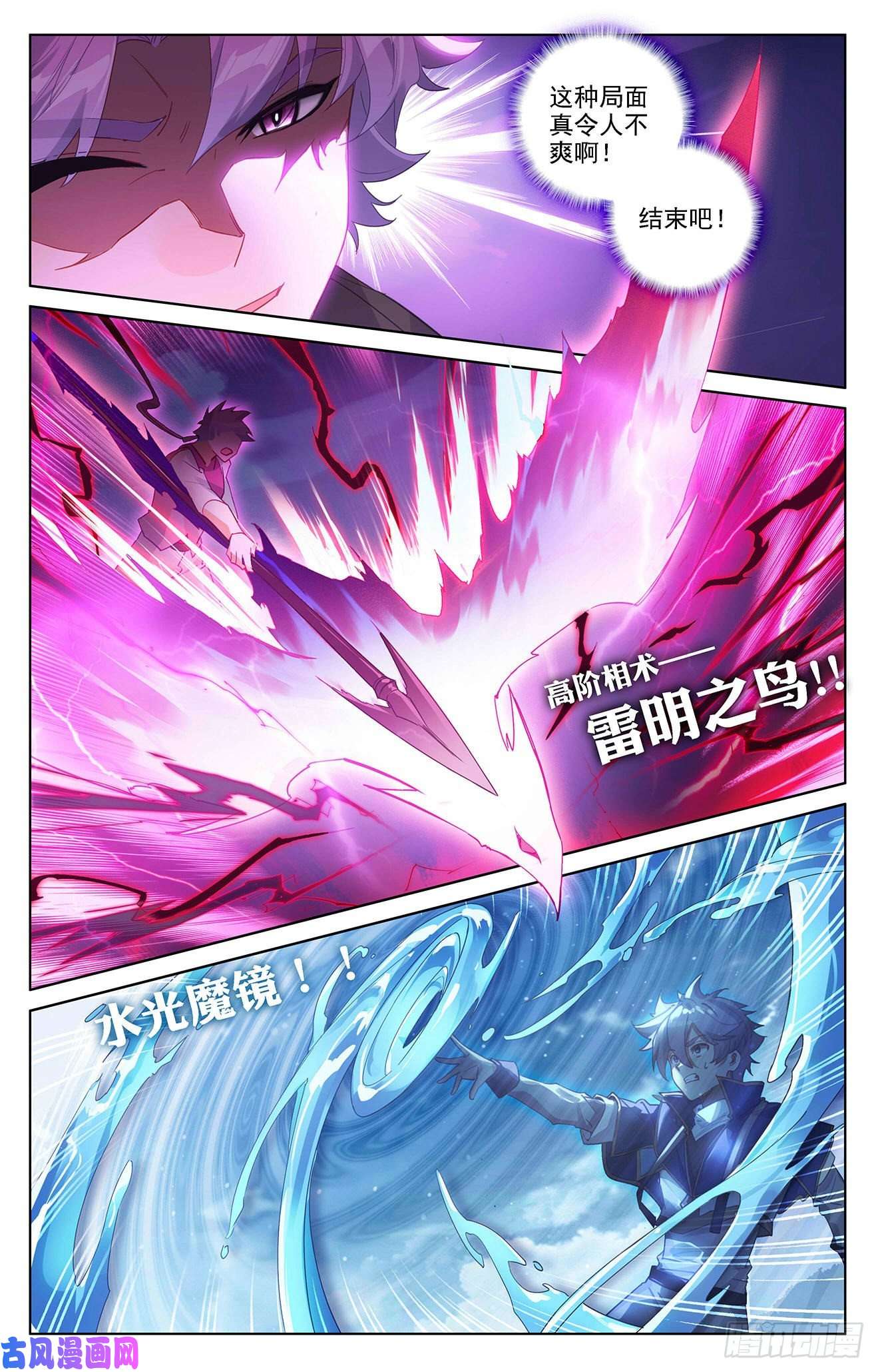万相之王第58话 青娥告诫