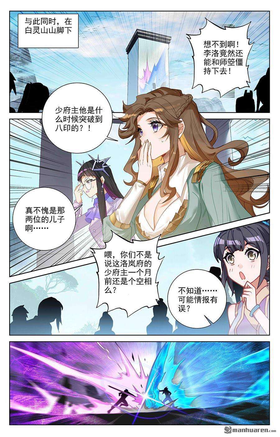 万相之王第59话 木土相