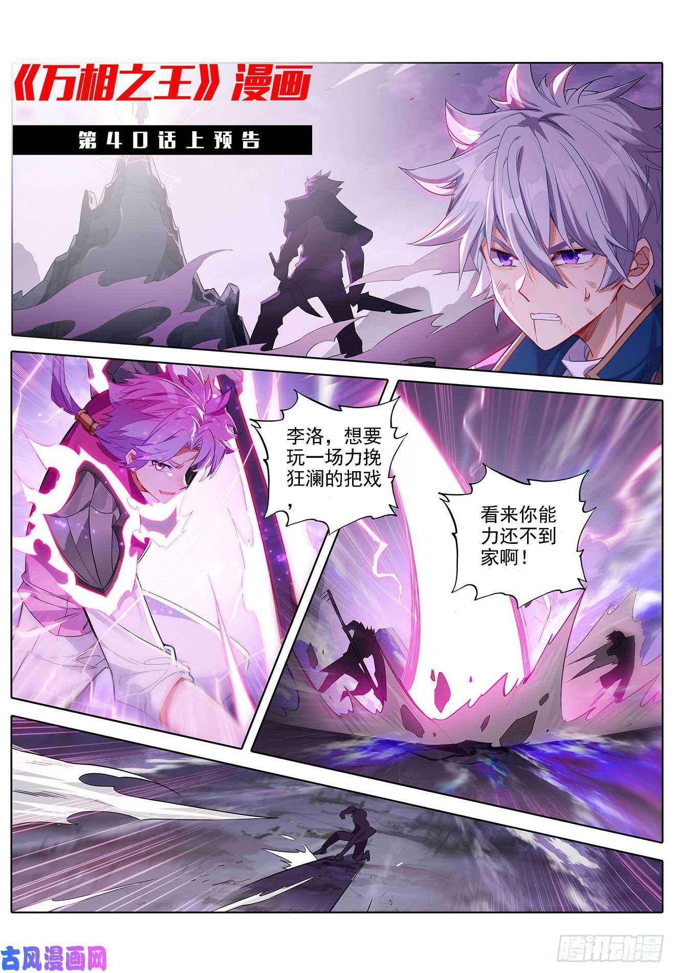 万相之王第60话 实力榜