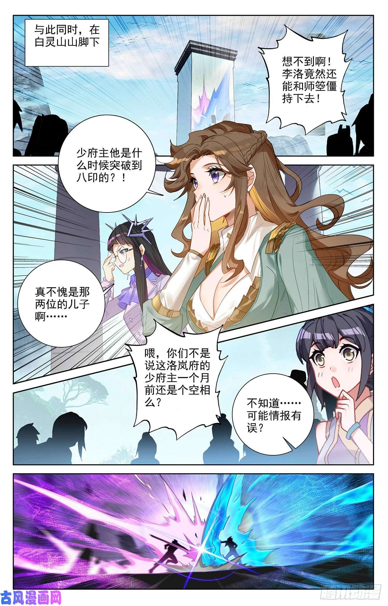 万相之王第60话 实力榜