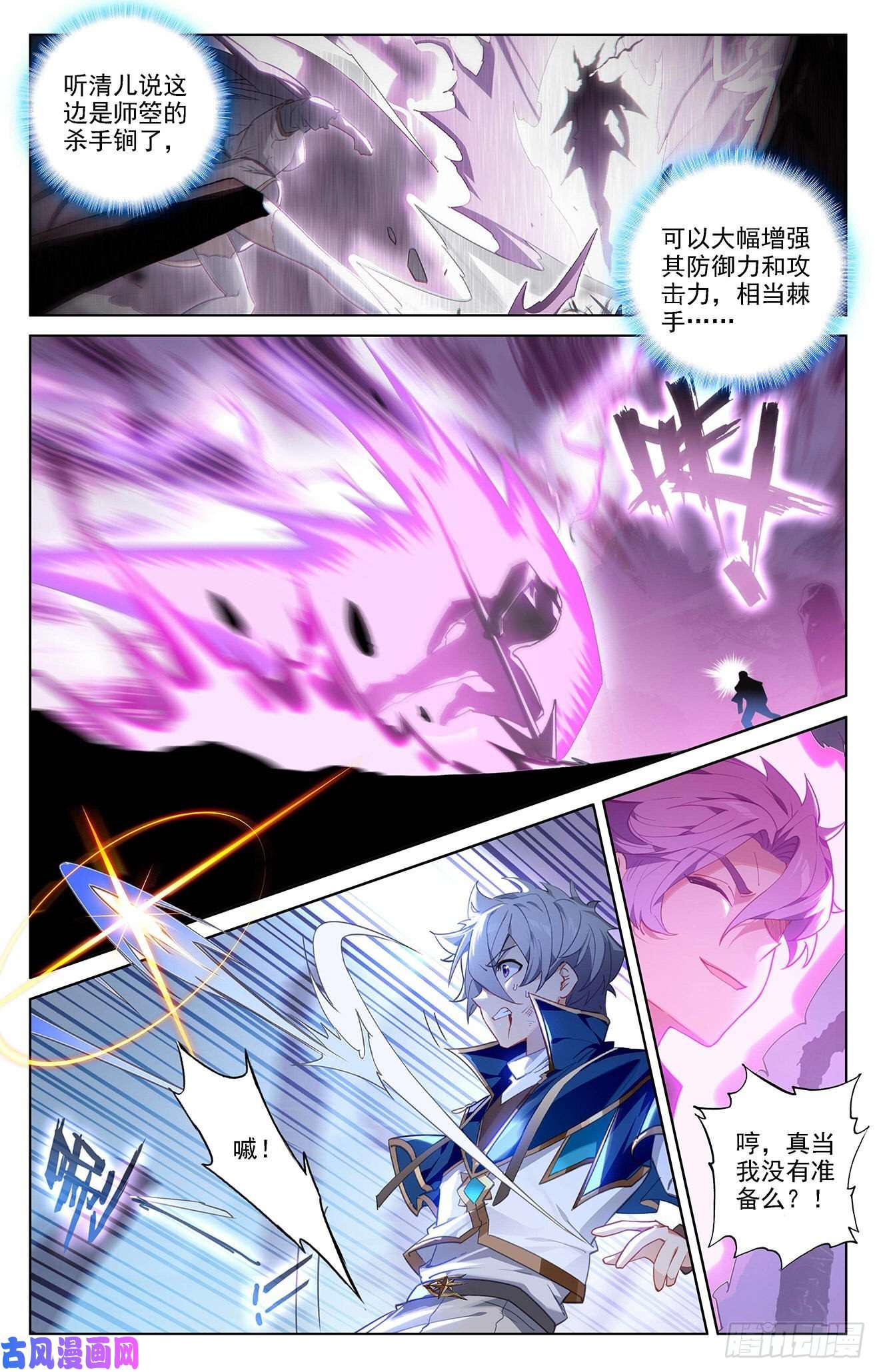 万相之王第60话 实力榜