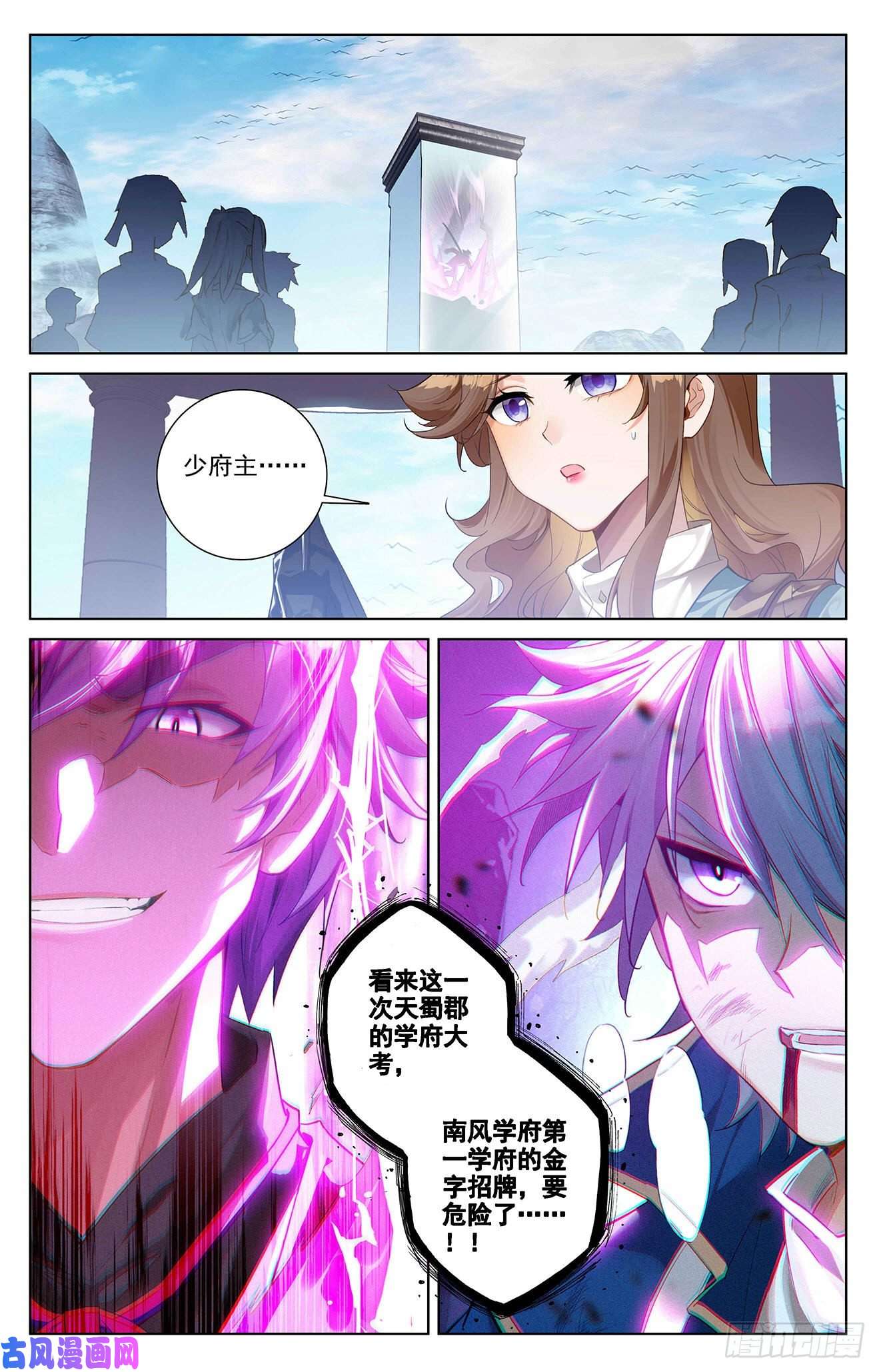 万相之王第60话 实力榜