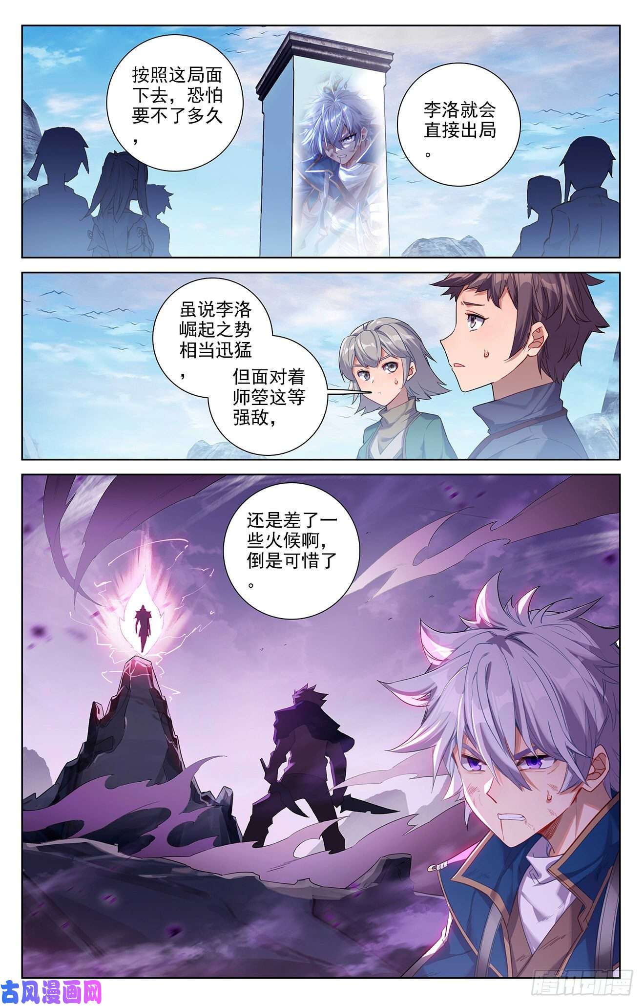 万相之王第62话 红莲做小