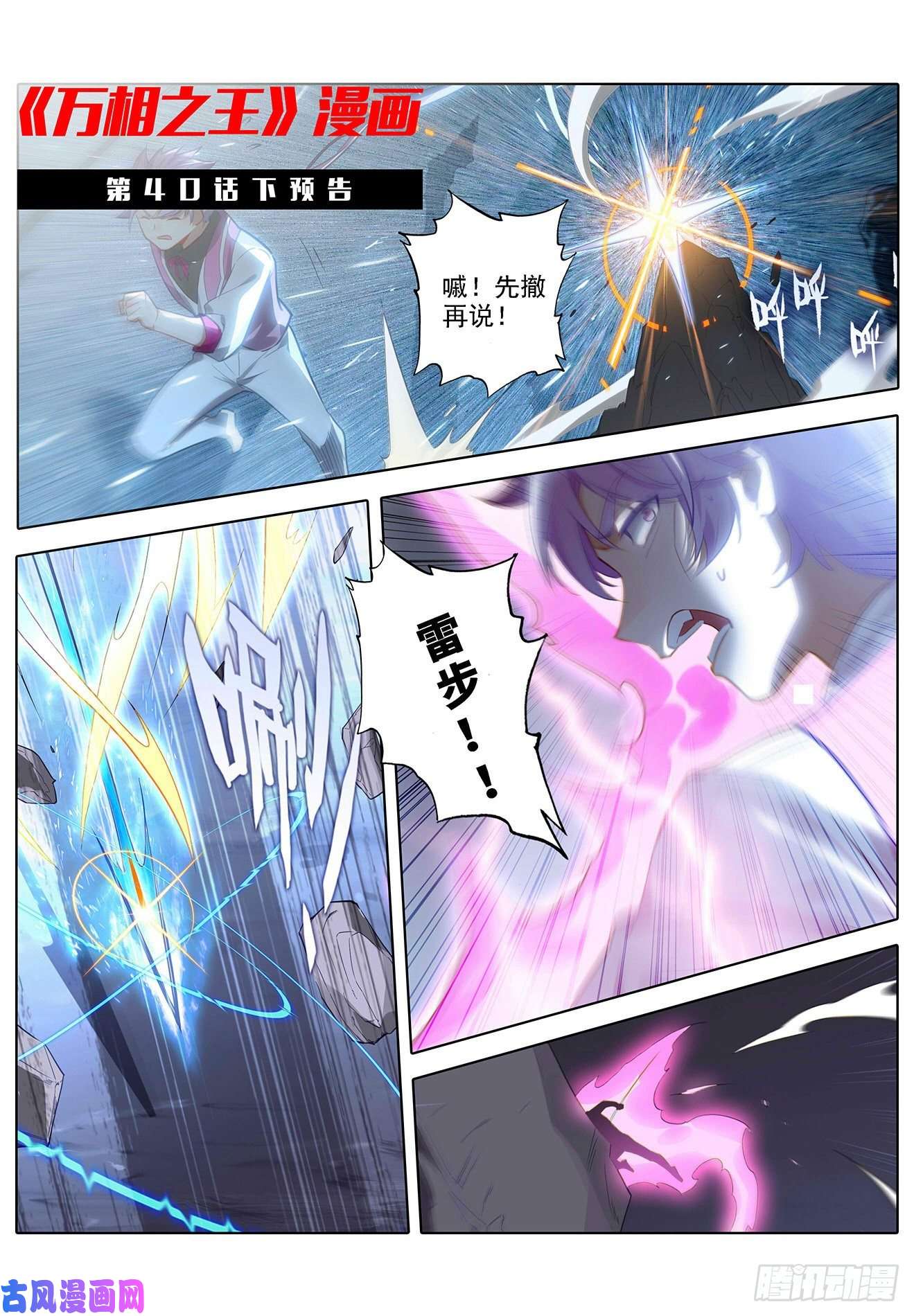 万相之王第62话 红莲做小