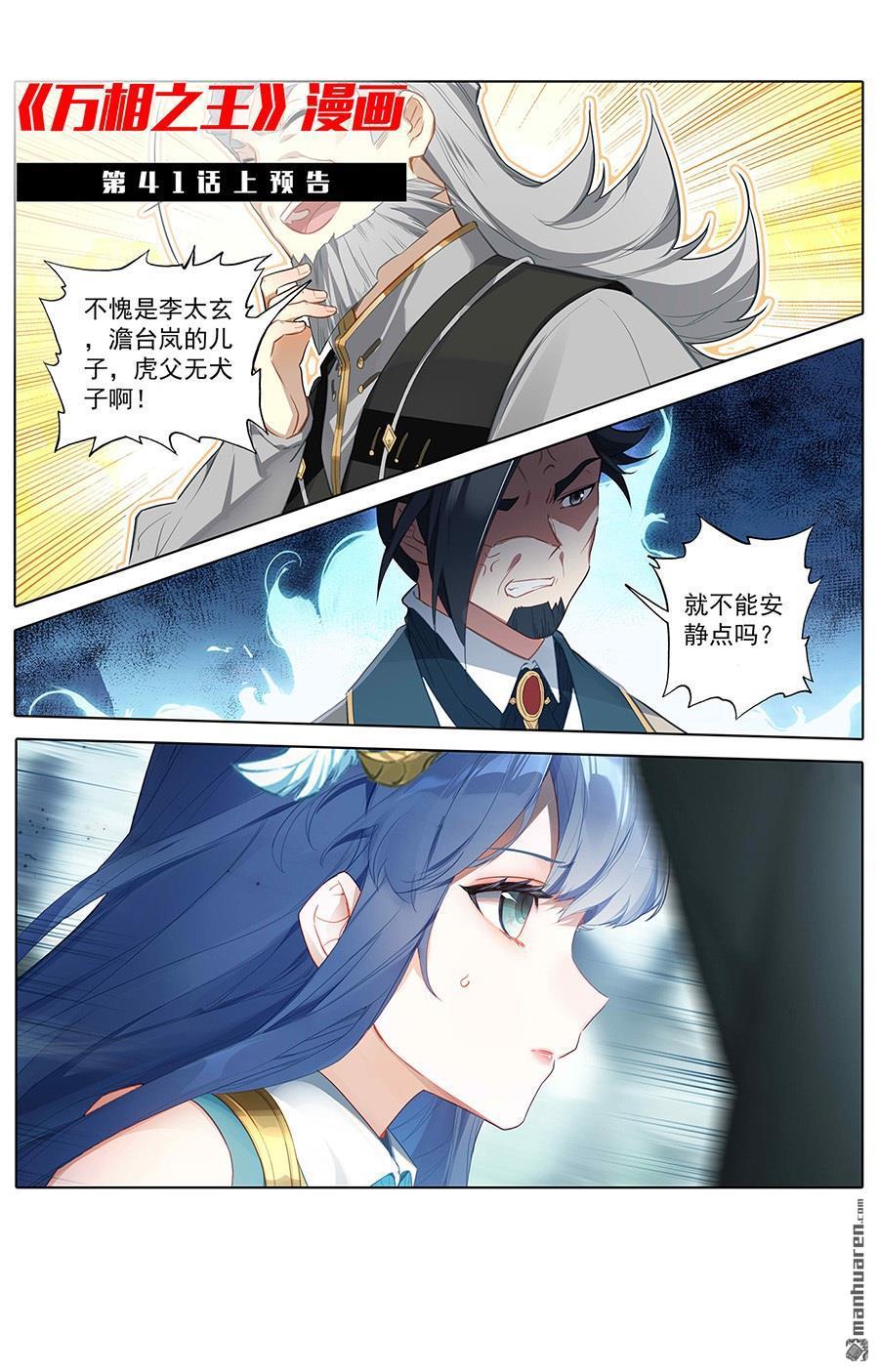 万相之王第63话 想挑衅我
