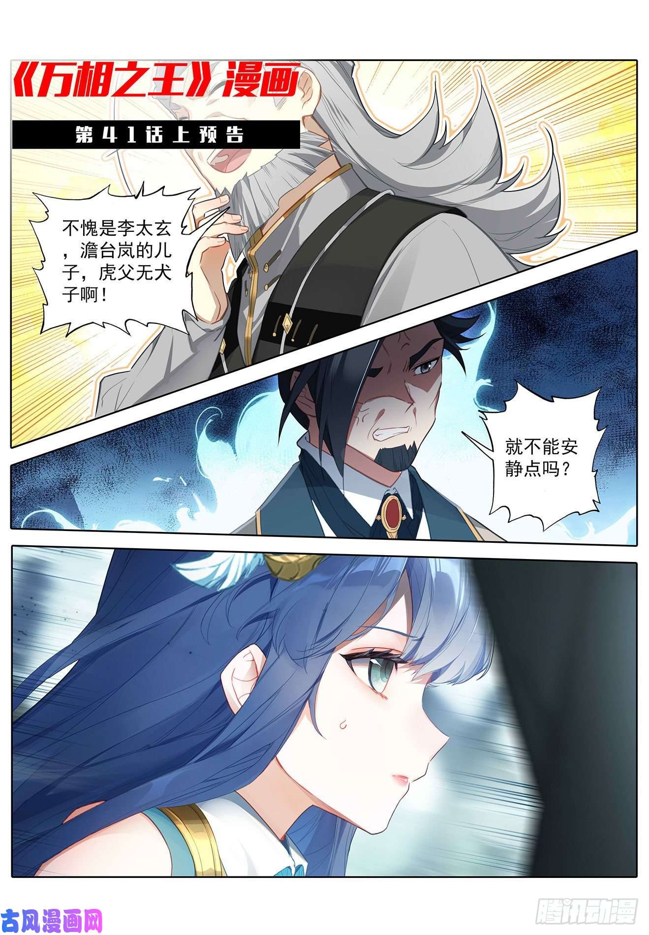 万相之王第64话 沈金霄